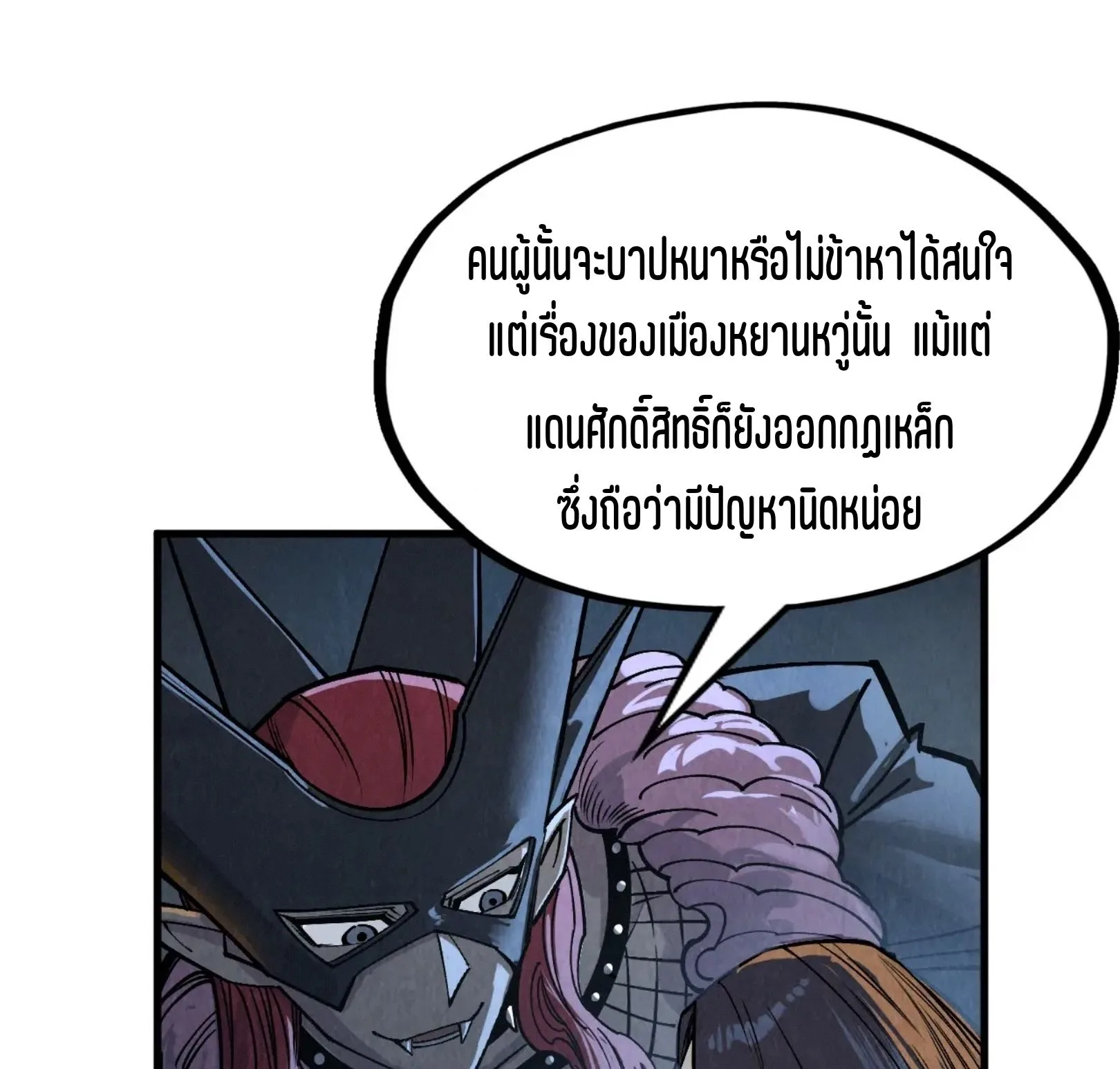 The Eternal Supreme มหาเทพนิรันดร์กาล ตอนที่ 288 หน้า 62