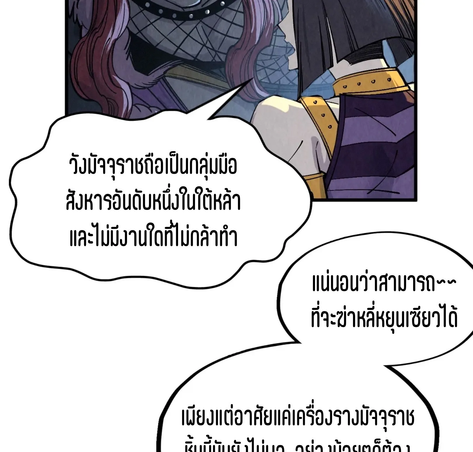 The Eternal Supreme มหาเทพนิรันดร์กาล ตอนที่ 288 หน้า 63