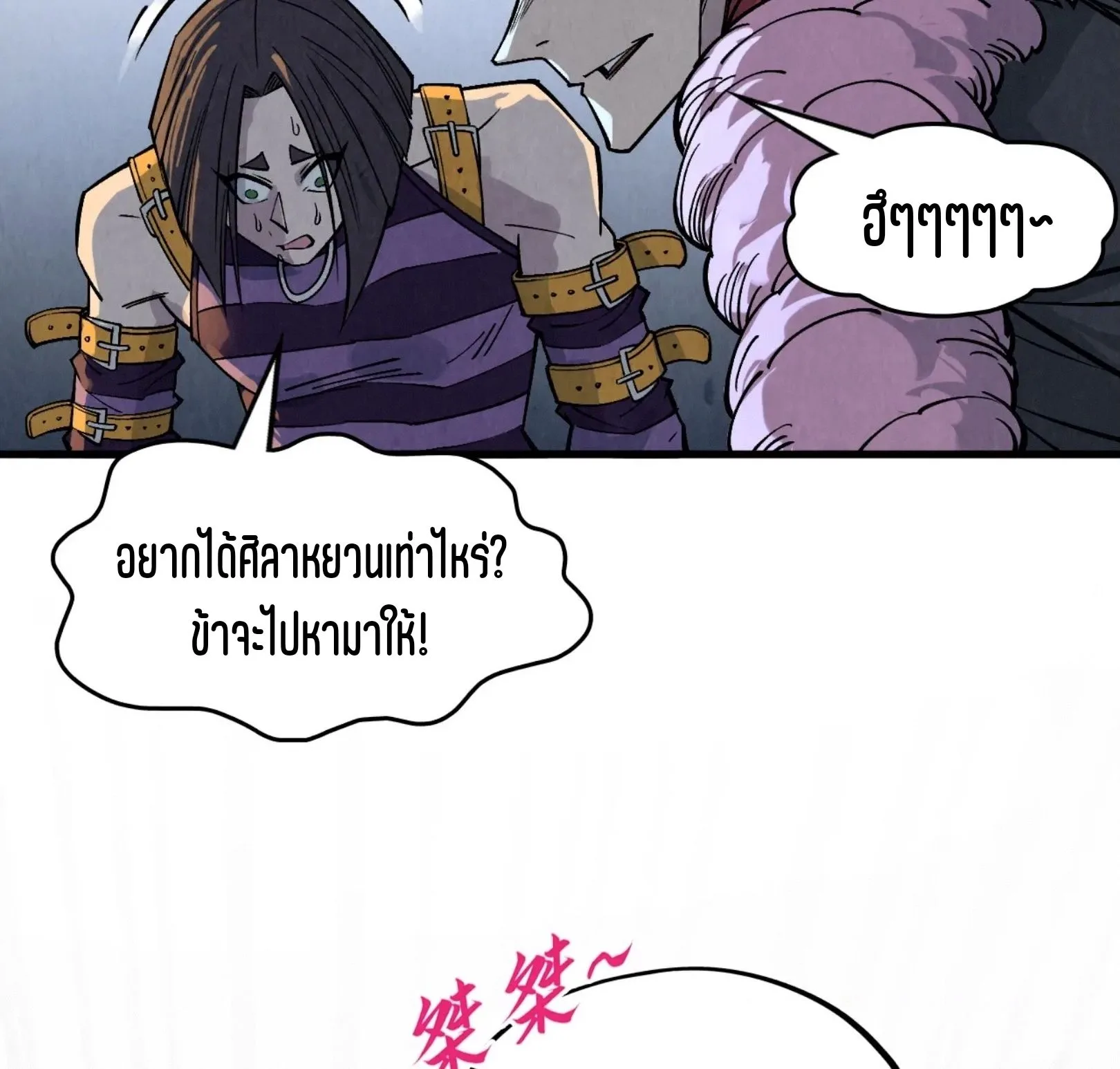 The Eternal Supreme มหาเทพนิรันดร์กาล ตอนที่ 288 หน้า 66