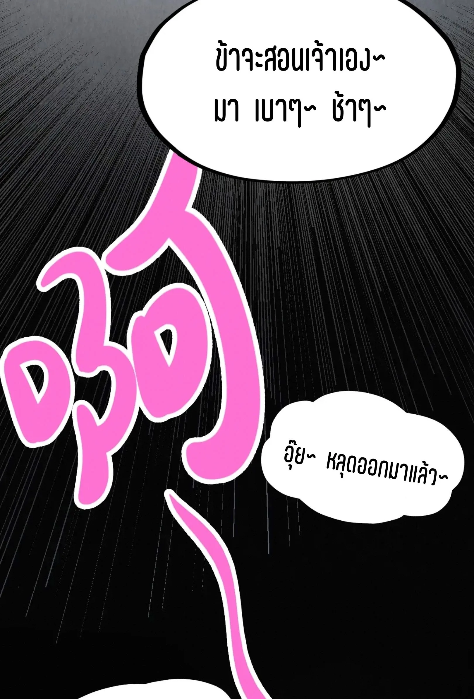 The Eternal Supreme มหาเทพนิรันดร์กาล ตอนที่ 289 หน้า 11