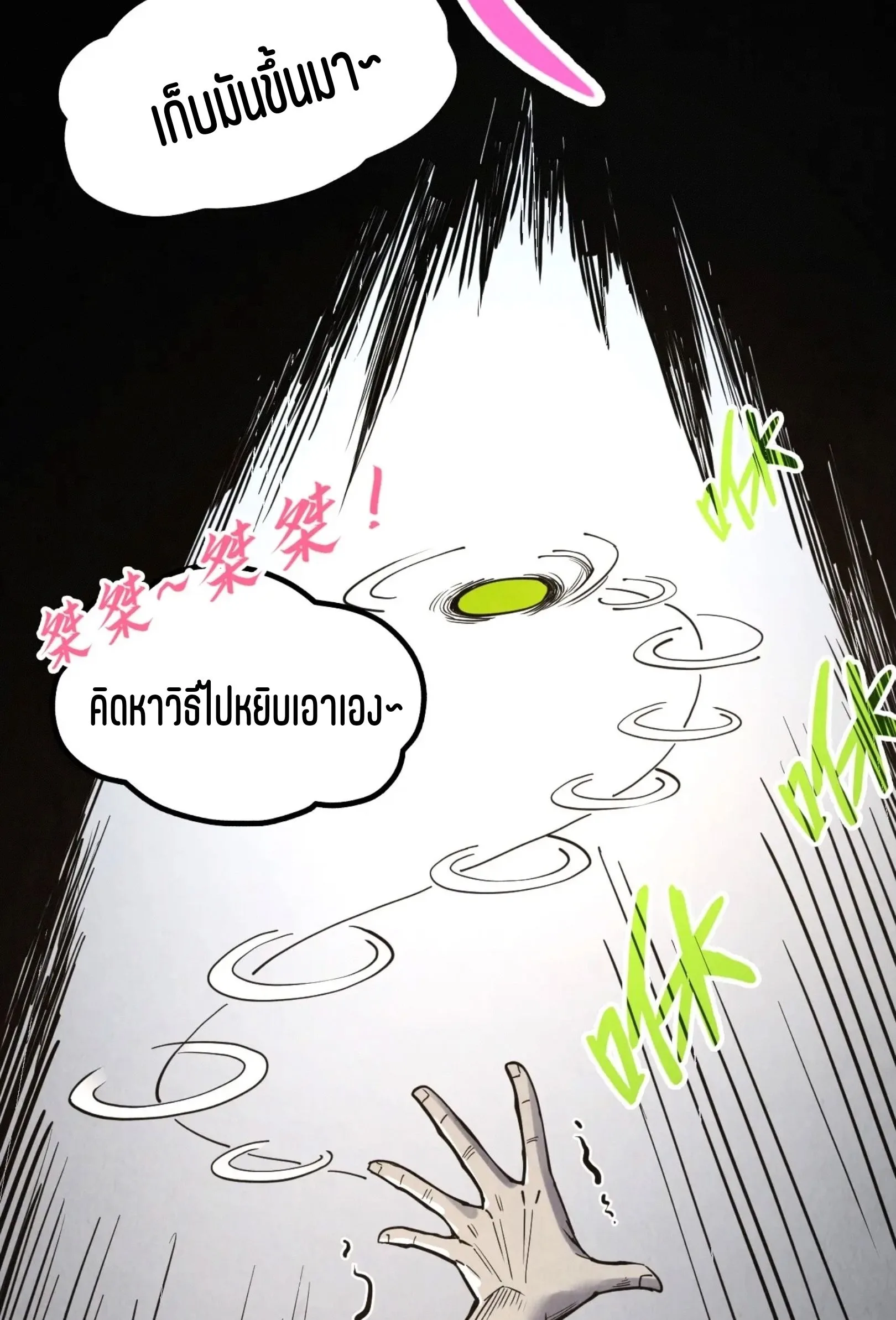 The Eternal Supreme มหาเทพนิรันดร์กาล ตอนที่ 289 หน้า 12