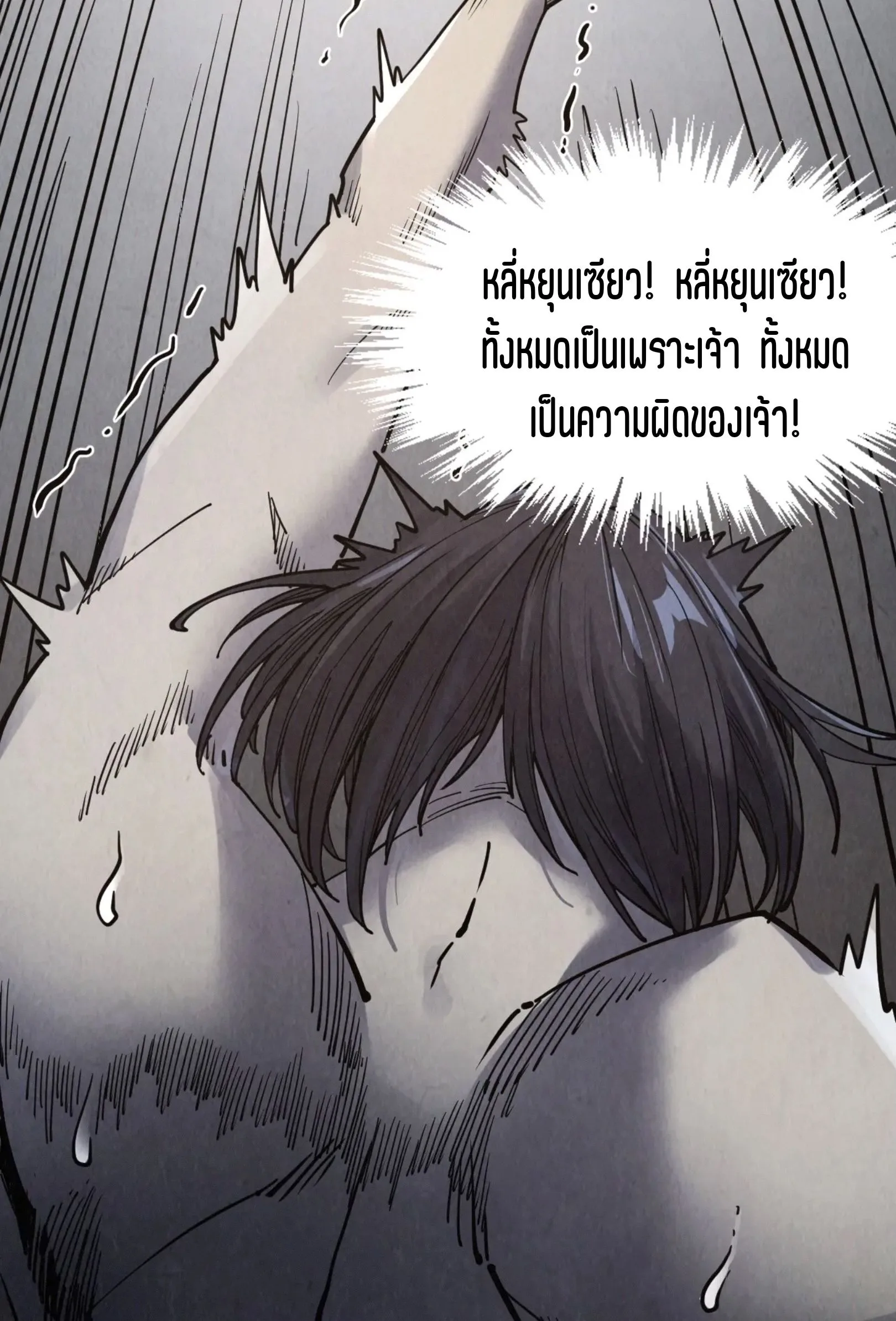 The Eternal Supreme มหาเทพนิรันดร์กาล ตอนที่ 289 หน้า 13