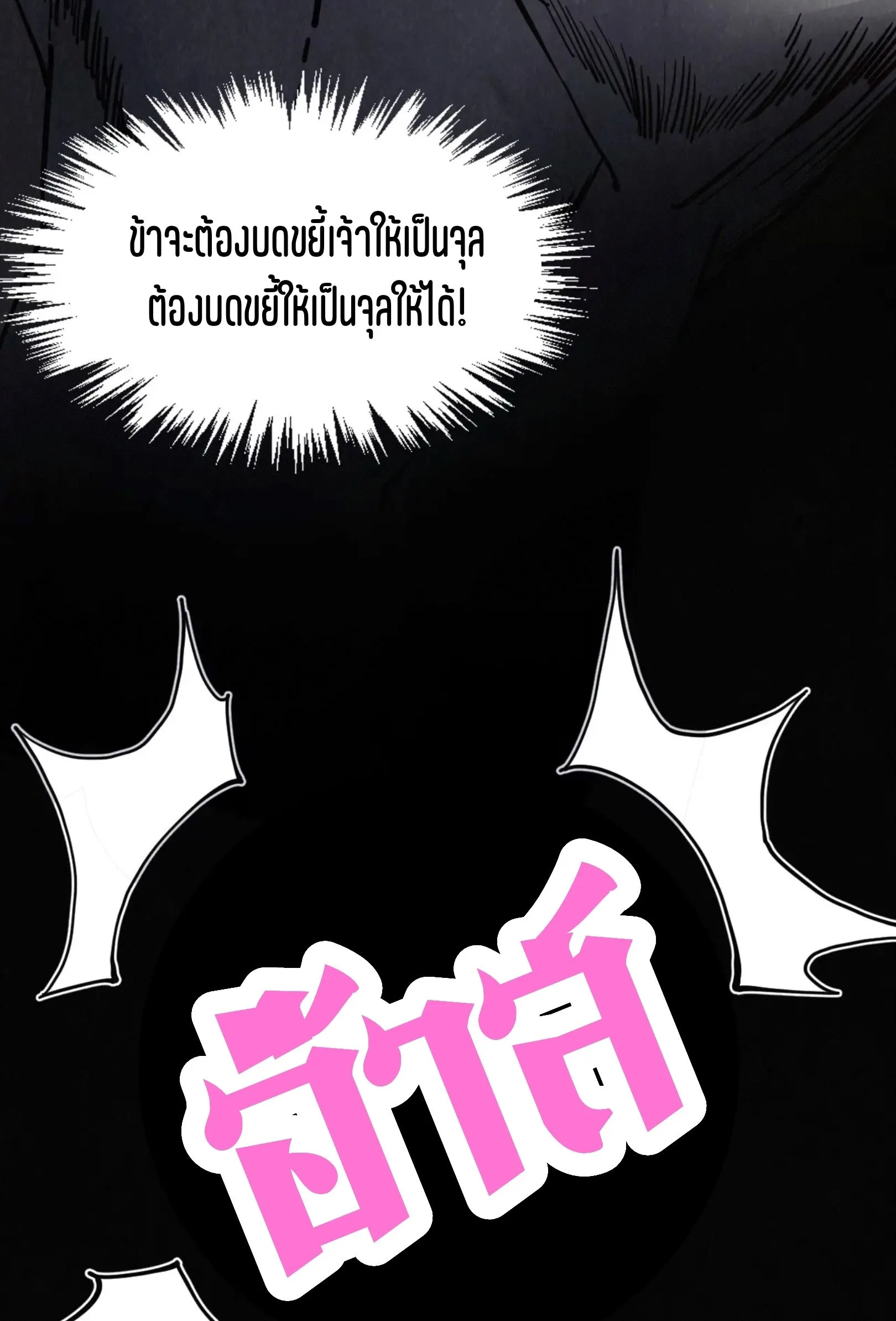 The Eternal Supreme มหาเทพนิรันดร์กาล ตอนที่ 289 หน้า 14