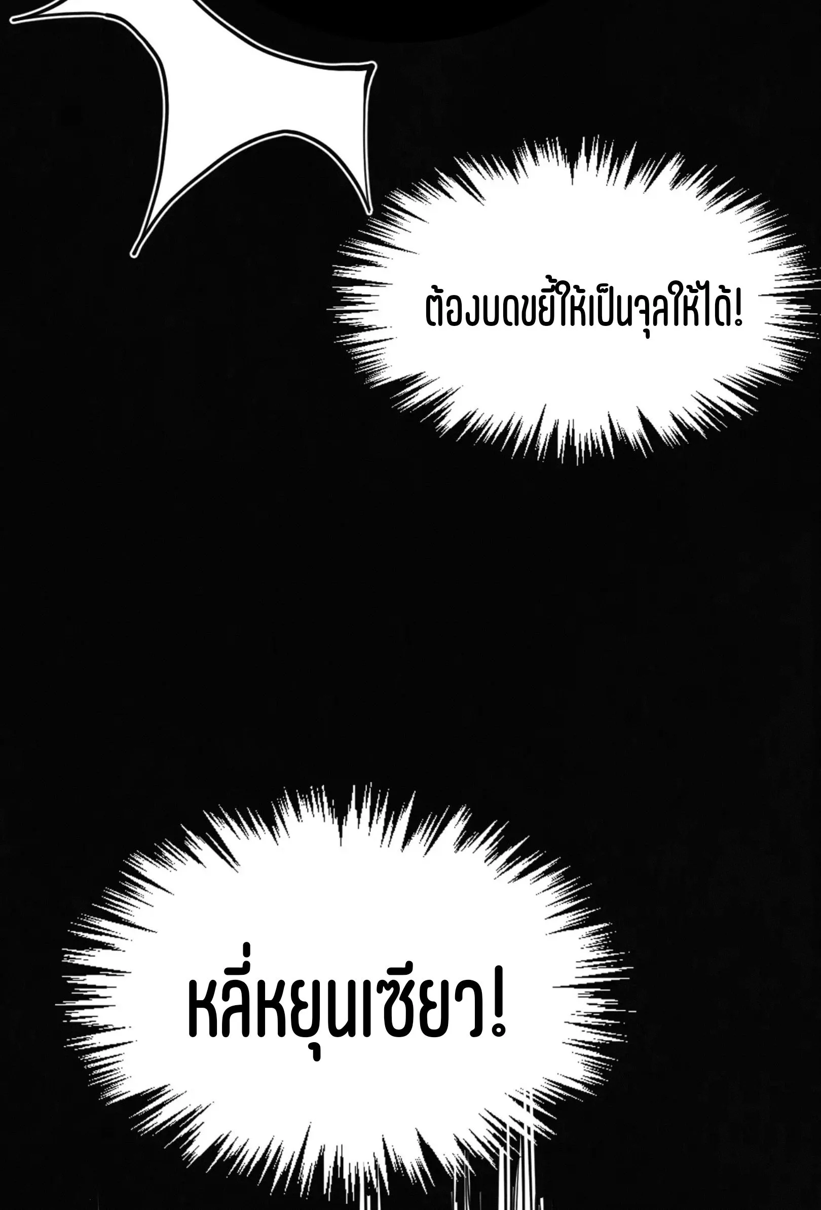 The Eternal Supreme มหาเทพนิรันดร์กาล ตอนที่ 289 หน้า 15