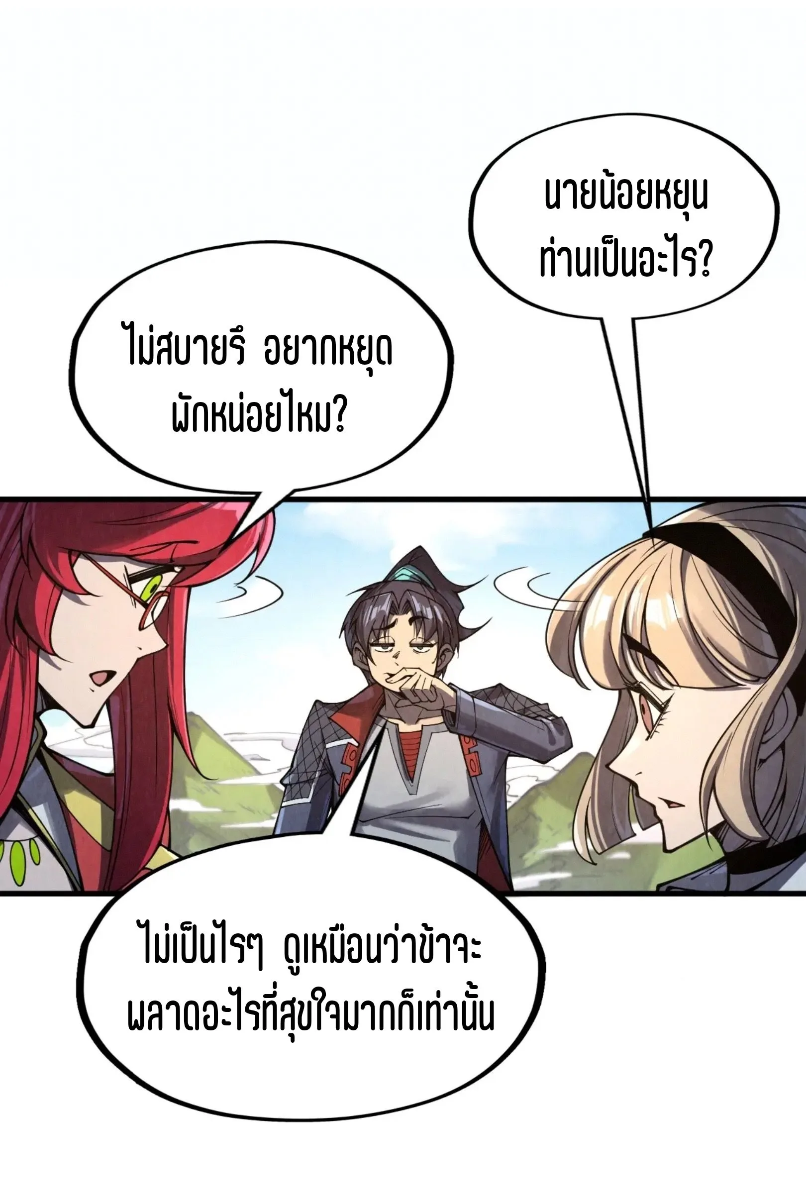 The Eternal Supreme มหาเทพนิรันดร์กาล ตอนที่ 289 หน้า 17