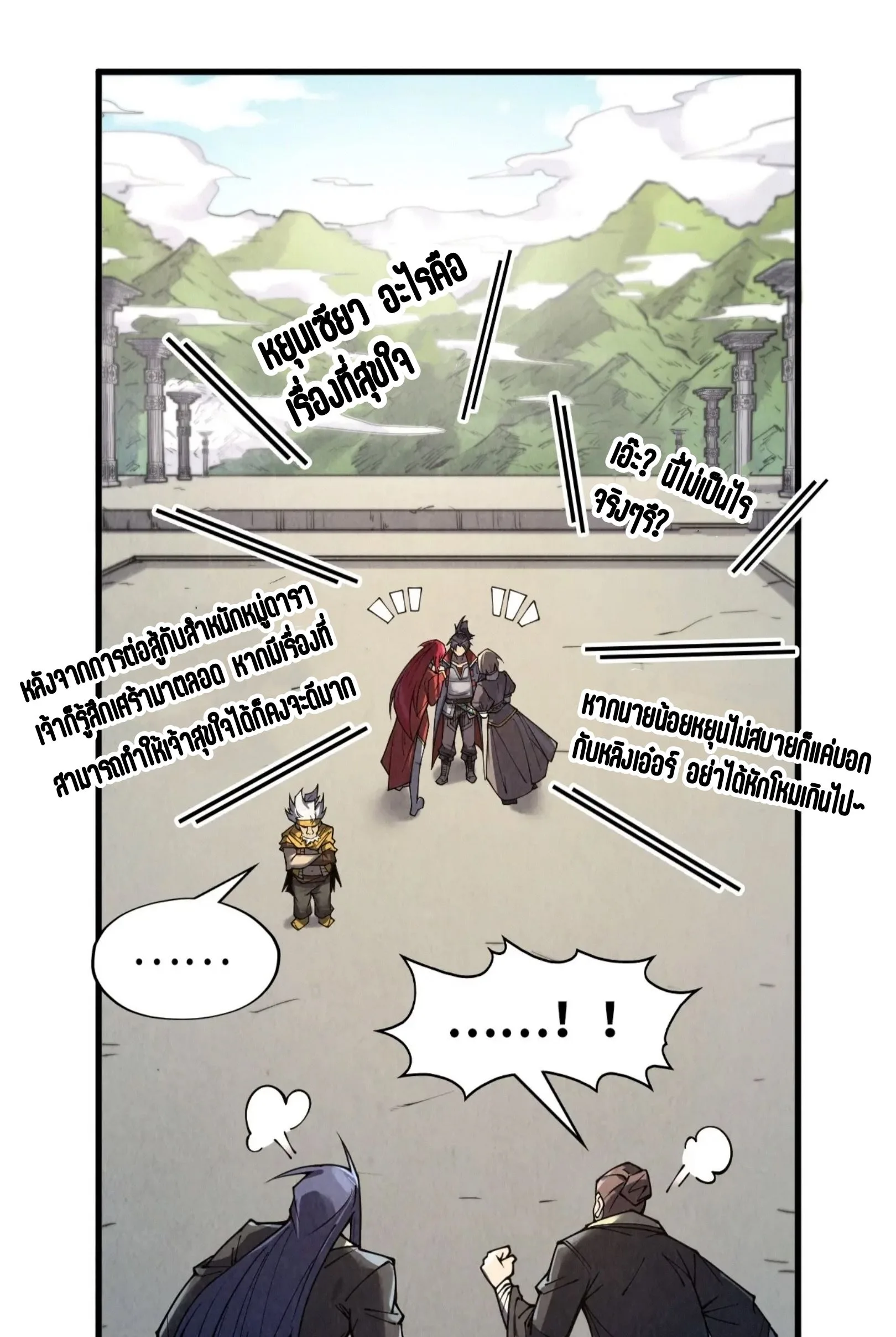 The Eternal Supreme มหาเทพนิรันดร์กาล ตอนที่ 289 หน้า 18