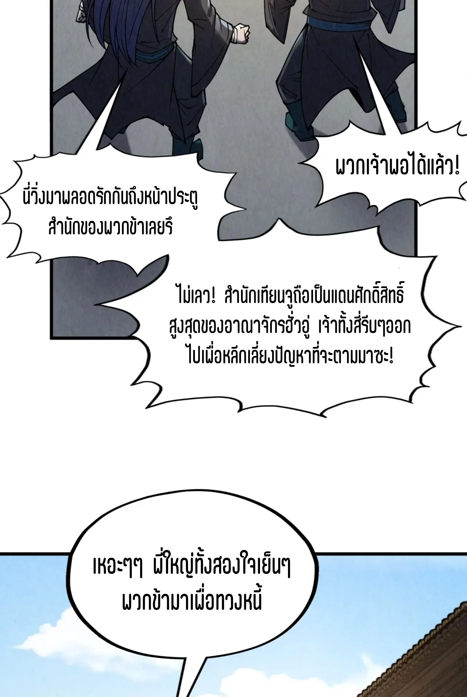 The Eternal Supreme มหาเทพนิรันดร์กาล ตอนที่ 289 หน้า 19