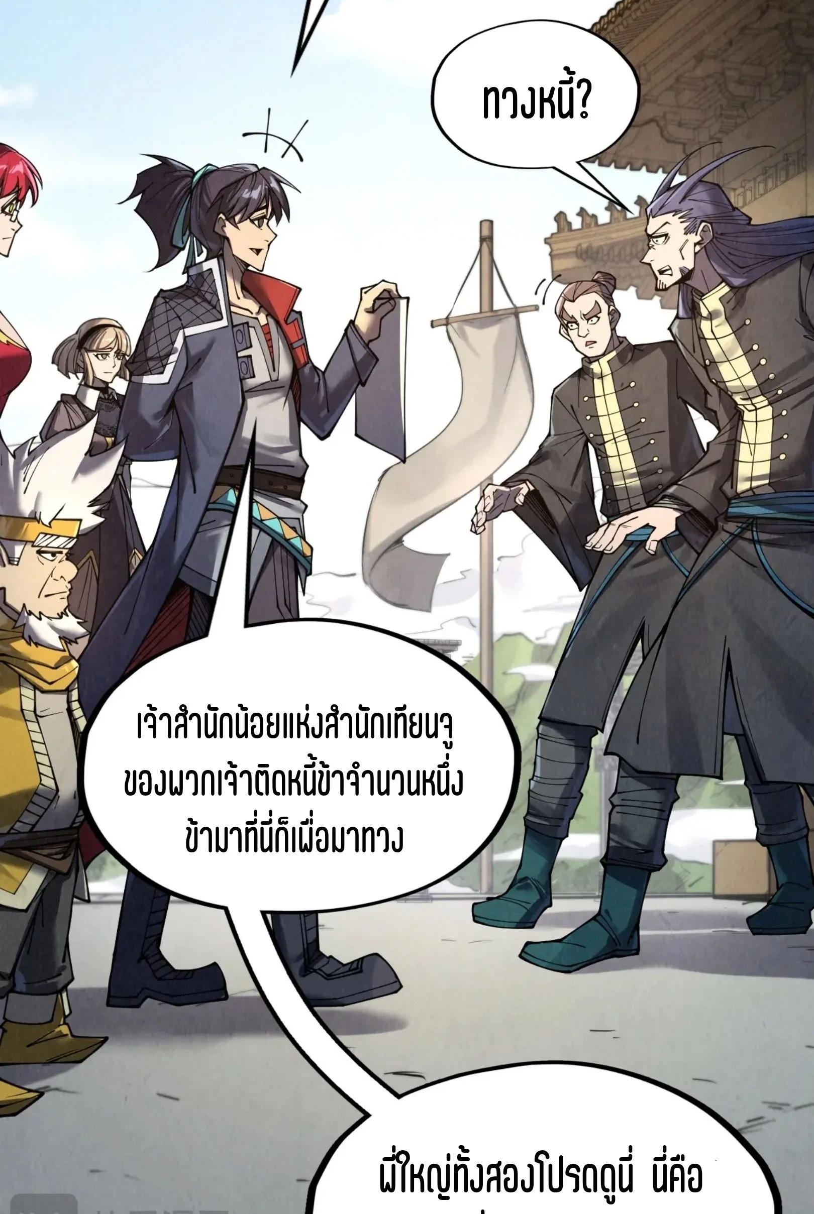 The Eternal Supreme มหาเทพนิรันดร์กาล ตอนที่ 289 หน้า 20