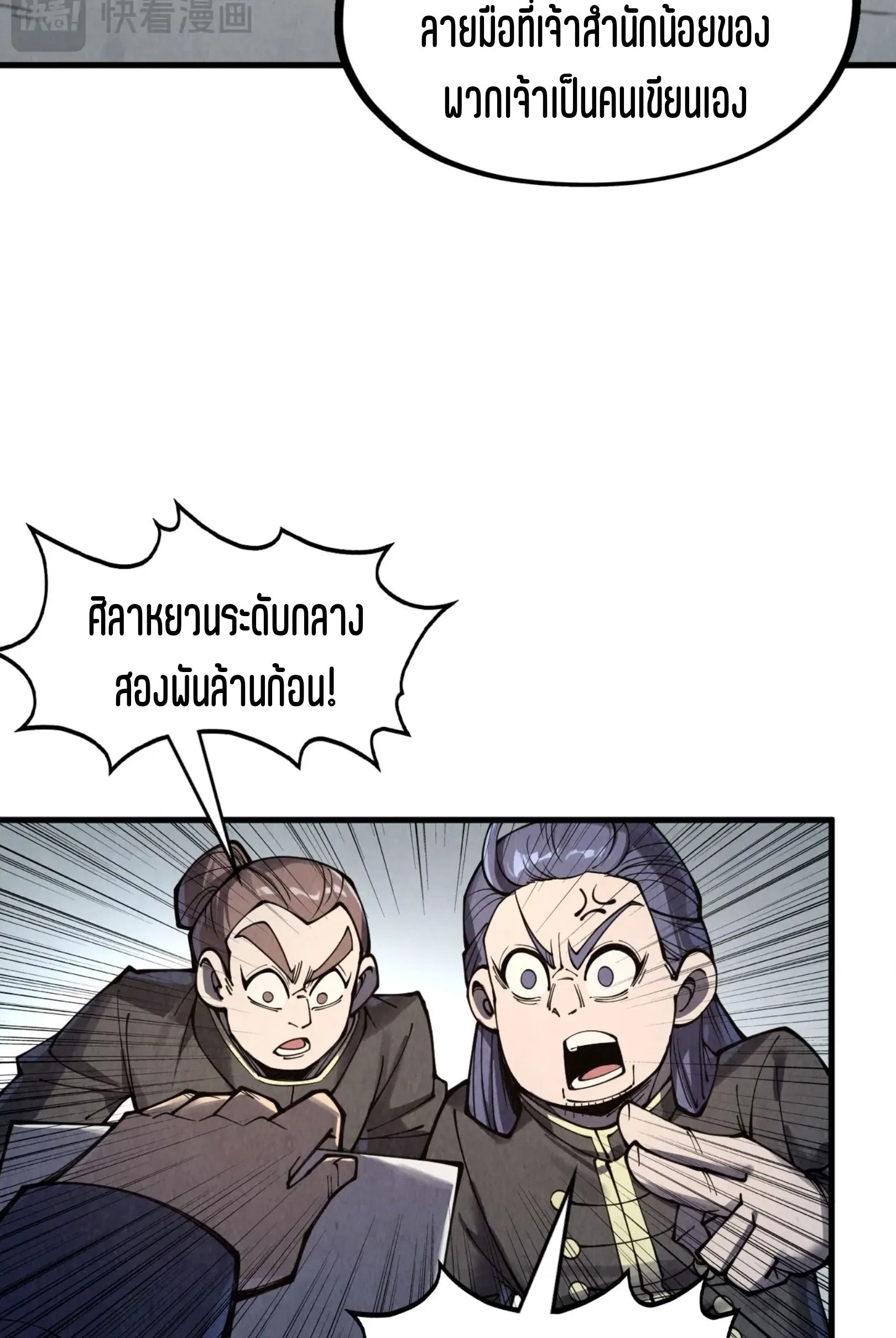 The Eternal Supreme มหาเทพนิรันดร์กาล ตอนที่ 289 หน้า 21
