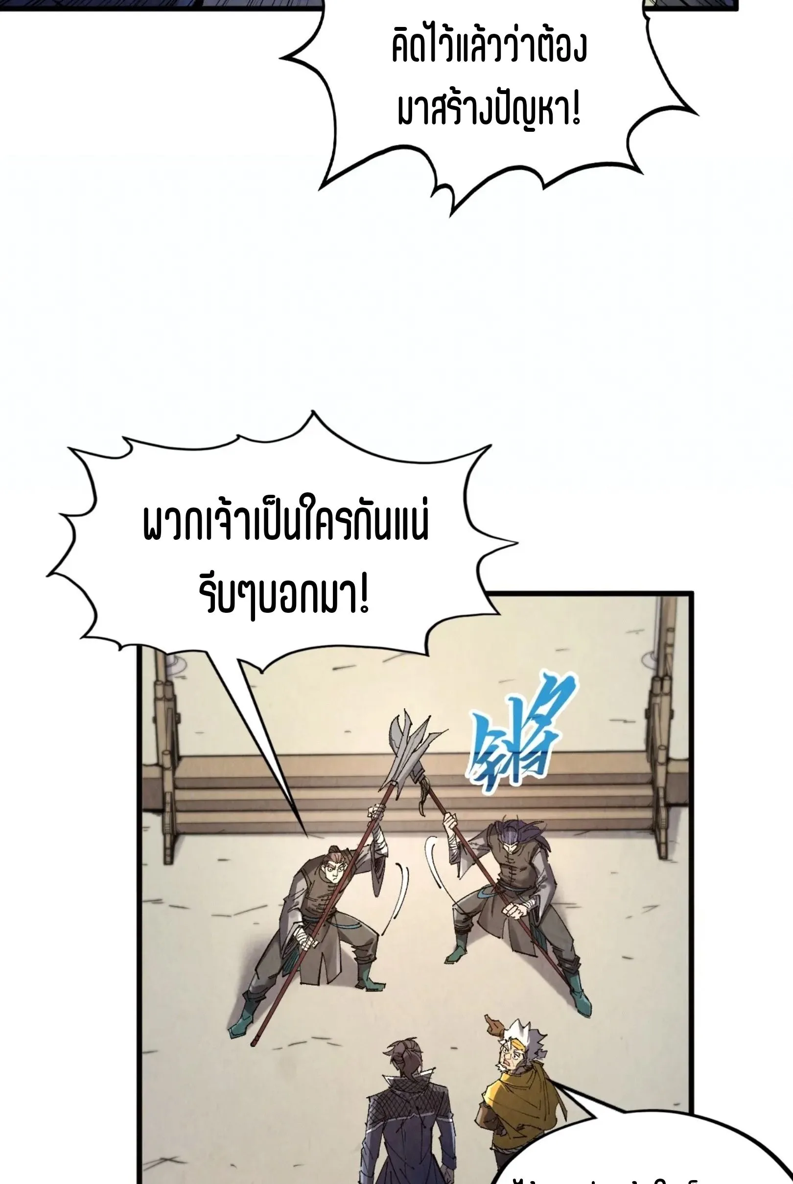 The Eternal Supreme มหาเทพนิรันดร์กาล ตอนที่ 289 หน้า 22
