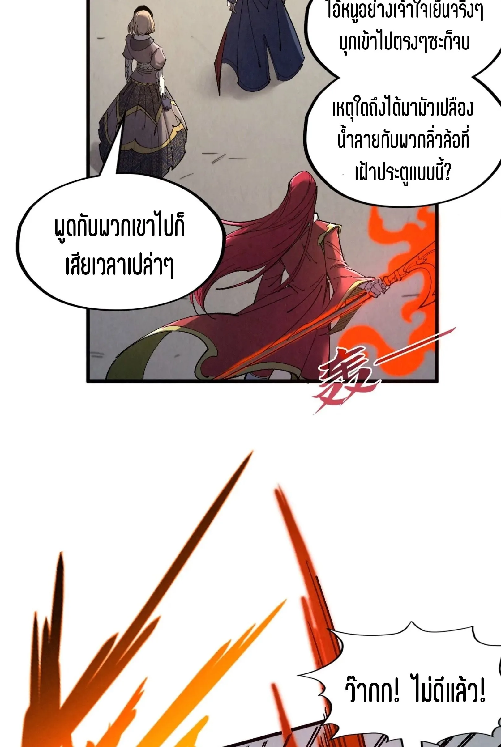 The Eternal Supreme มหาเทพนิรันดร์กาล ตอนที่ 289 หน้า 23