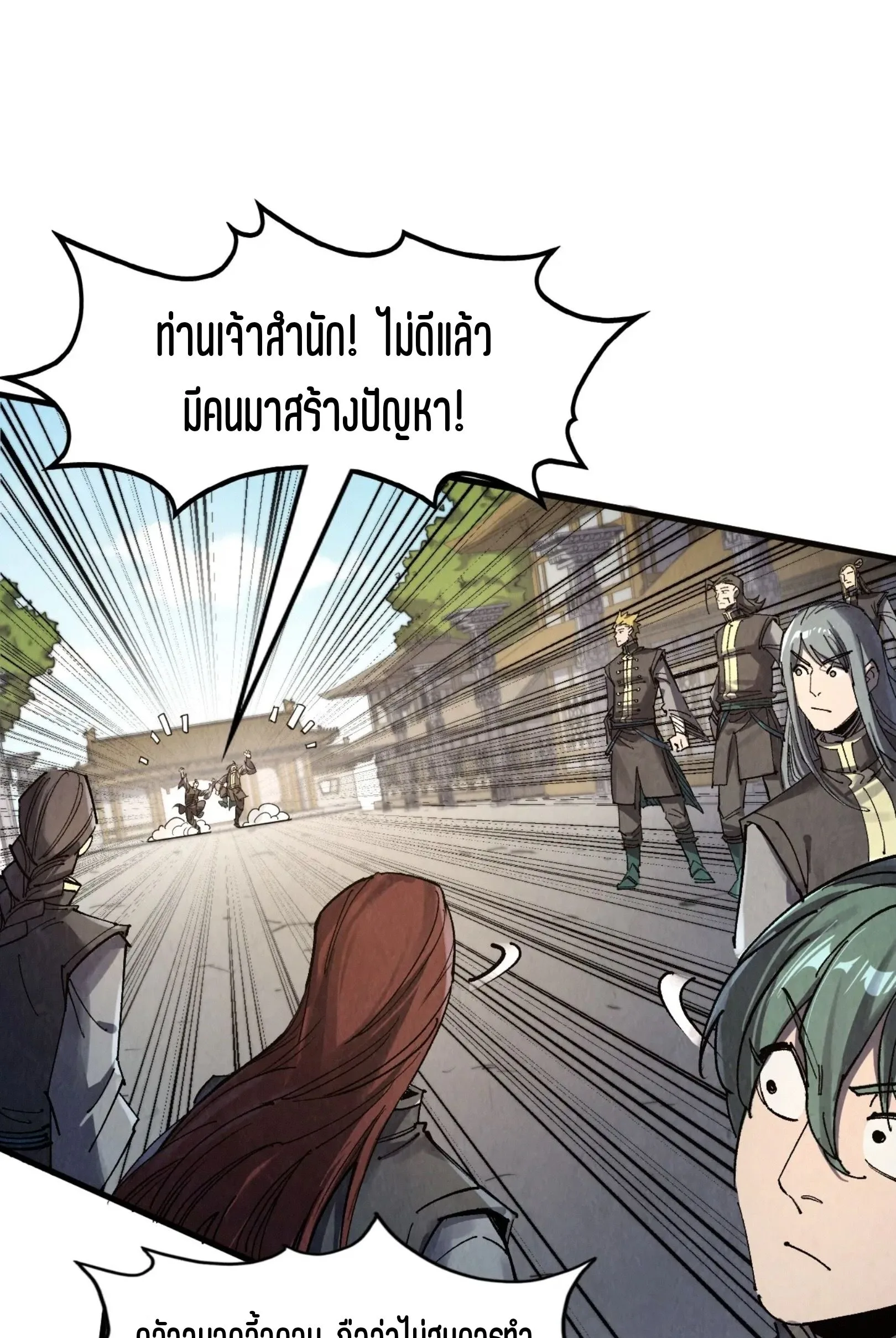 The Eternal Supreme มหาเทพนิรันดร์กาล ตอนที่ 289 หน้า 26