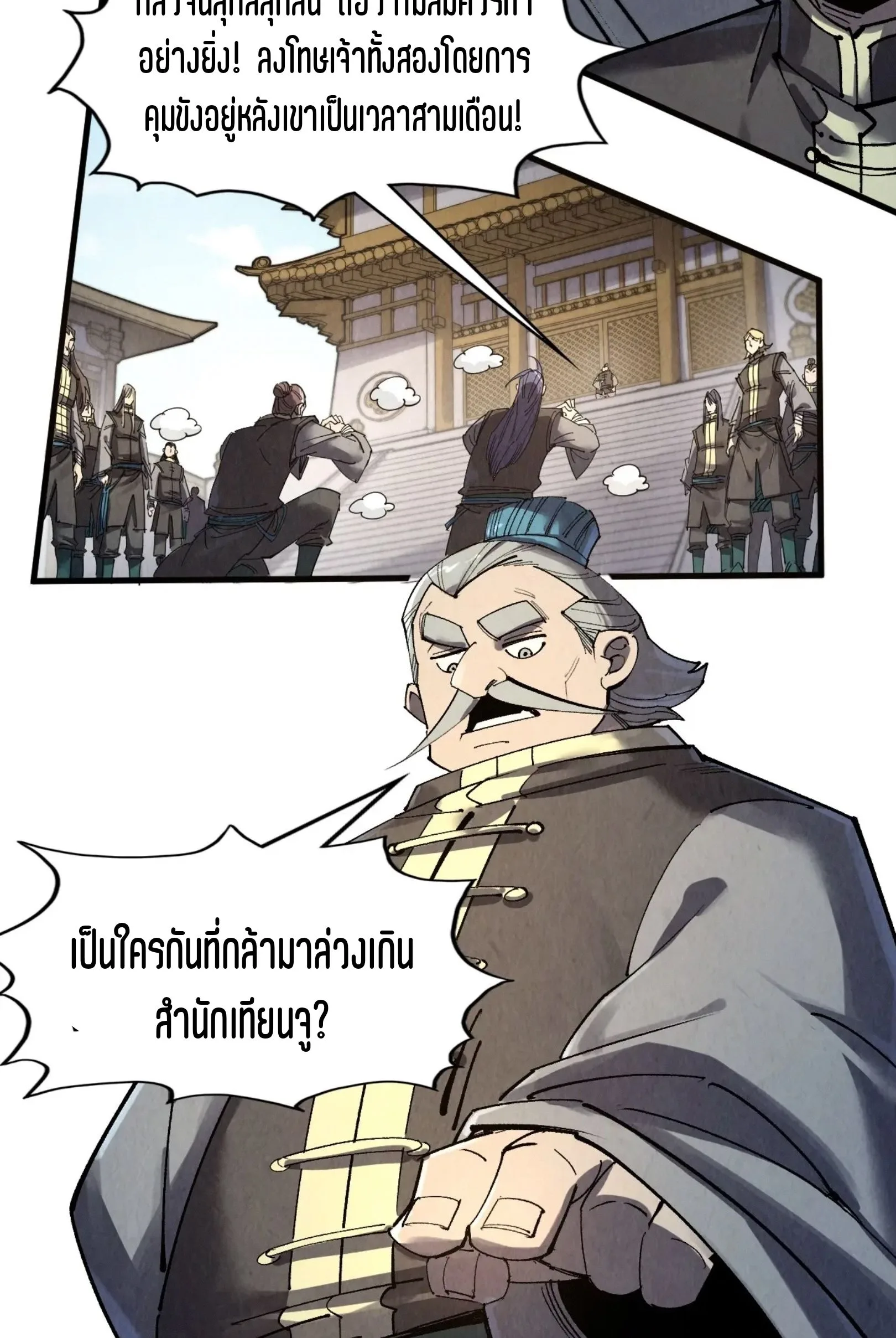 The Eternal Supreme มหาเทพนิรันดร์กาล ตอนที่ 289 หน้า 27