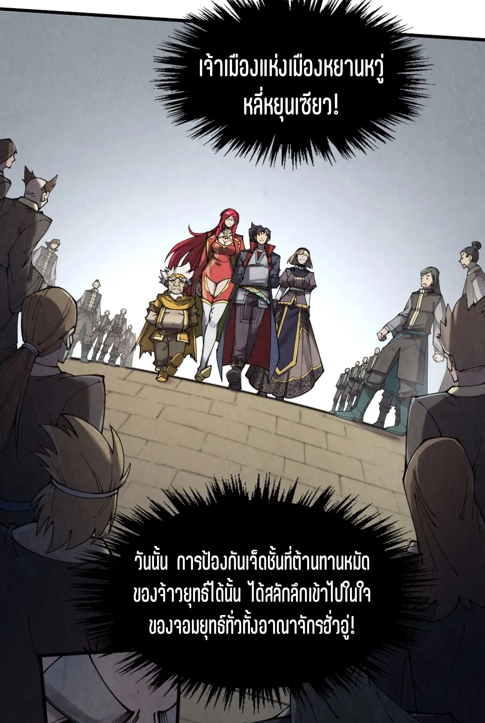 The Eternal Supreme มหาเทพนิรันดร์กาล ตอนที่ 289 หน้า 29
