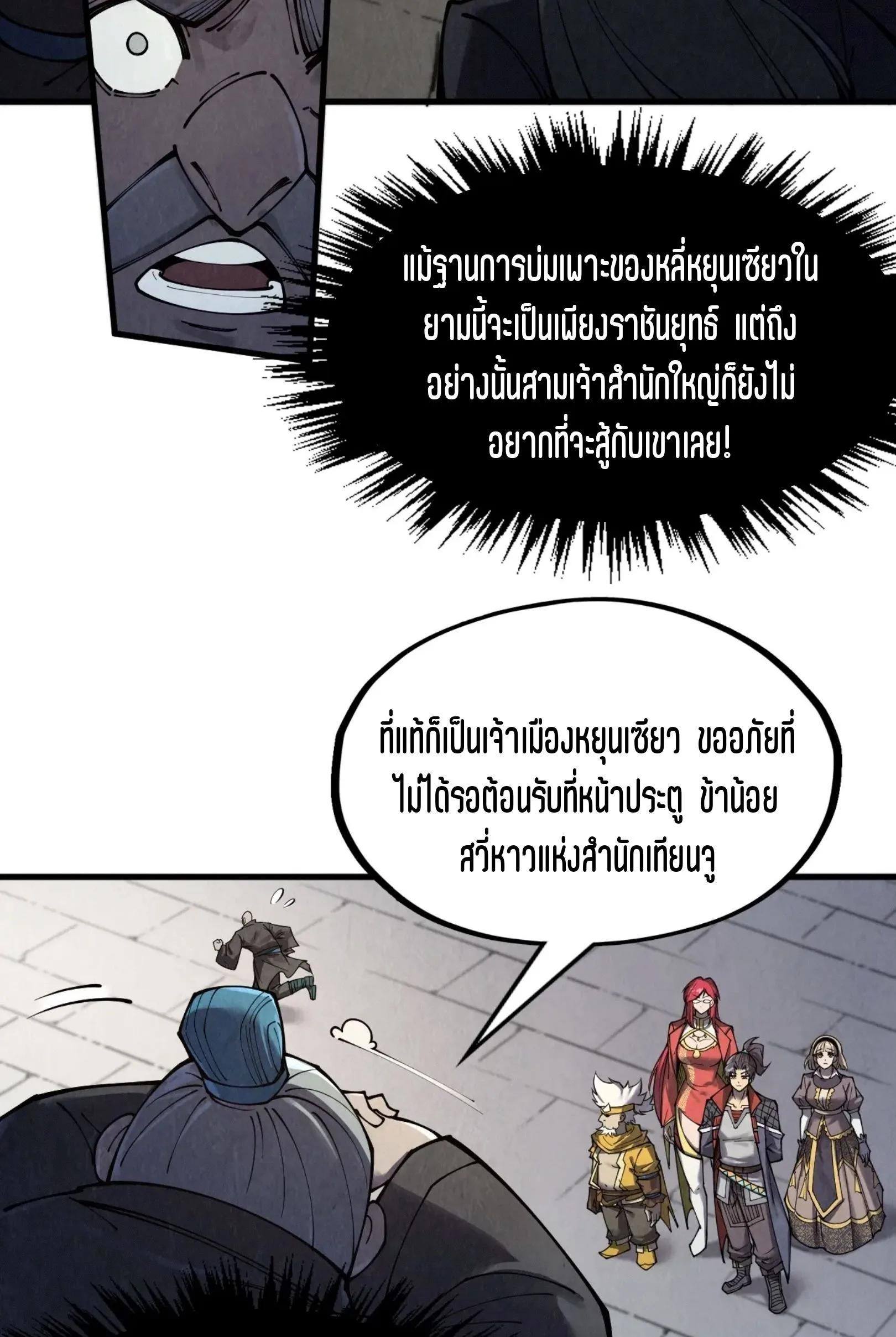 The Eternal Supreme มหาเทพนิรันดร์กาล ตอนที่ 289 หน้า 30