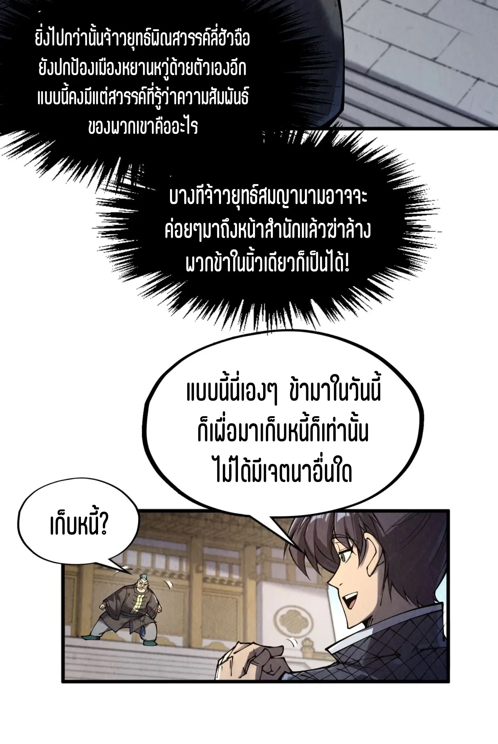 The Eternal Supreme มหาเทพนิรันดร์กาล ตอนที่ 289 หน้า 31