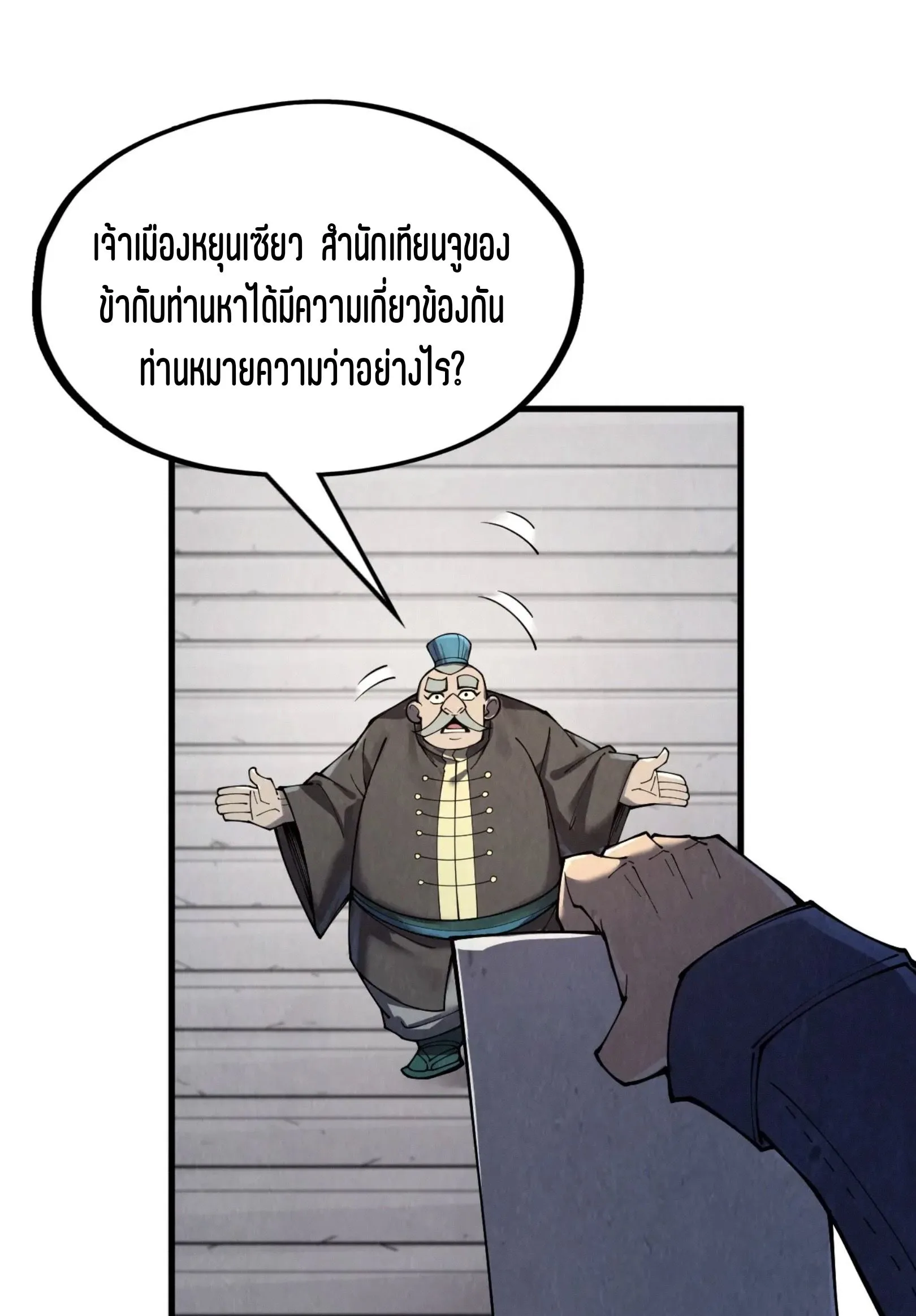 The Eternal Supreme มหาเทพนิรันดร์กาล ตอนที่ 289 หน้า 32