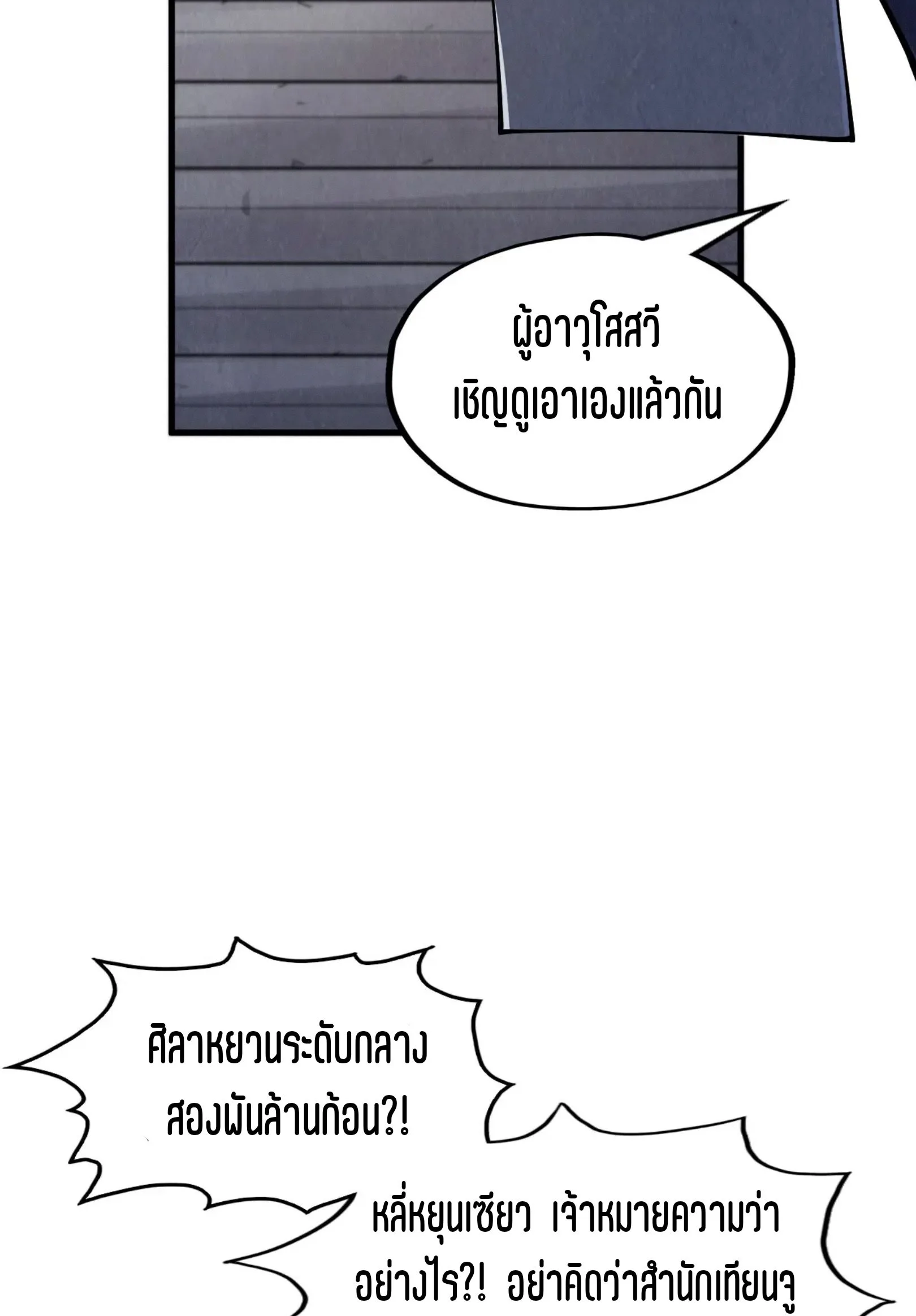 The Eternal Supreme มหาเทพนิรันดร์กาล ตอนที่ 289 หน้า 33