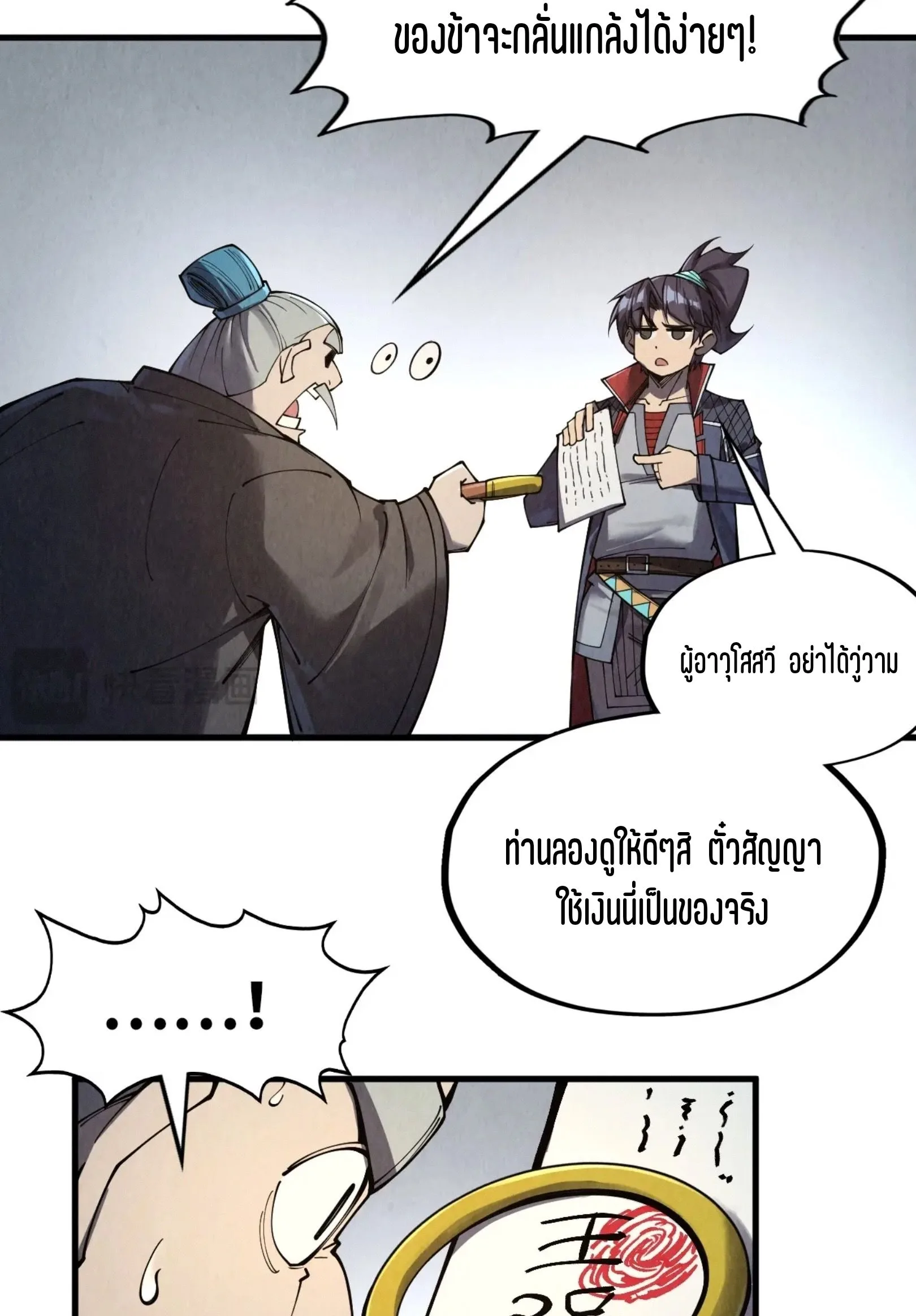 The Eternal Supreme มหาเทพนิรันดร์กาล ตอนที่ 289 หน้า 34