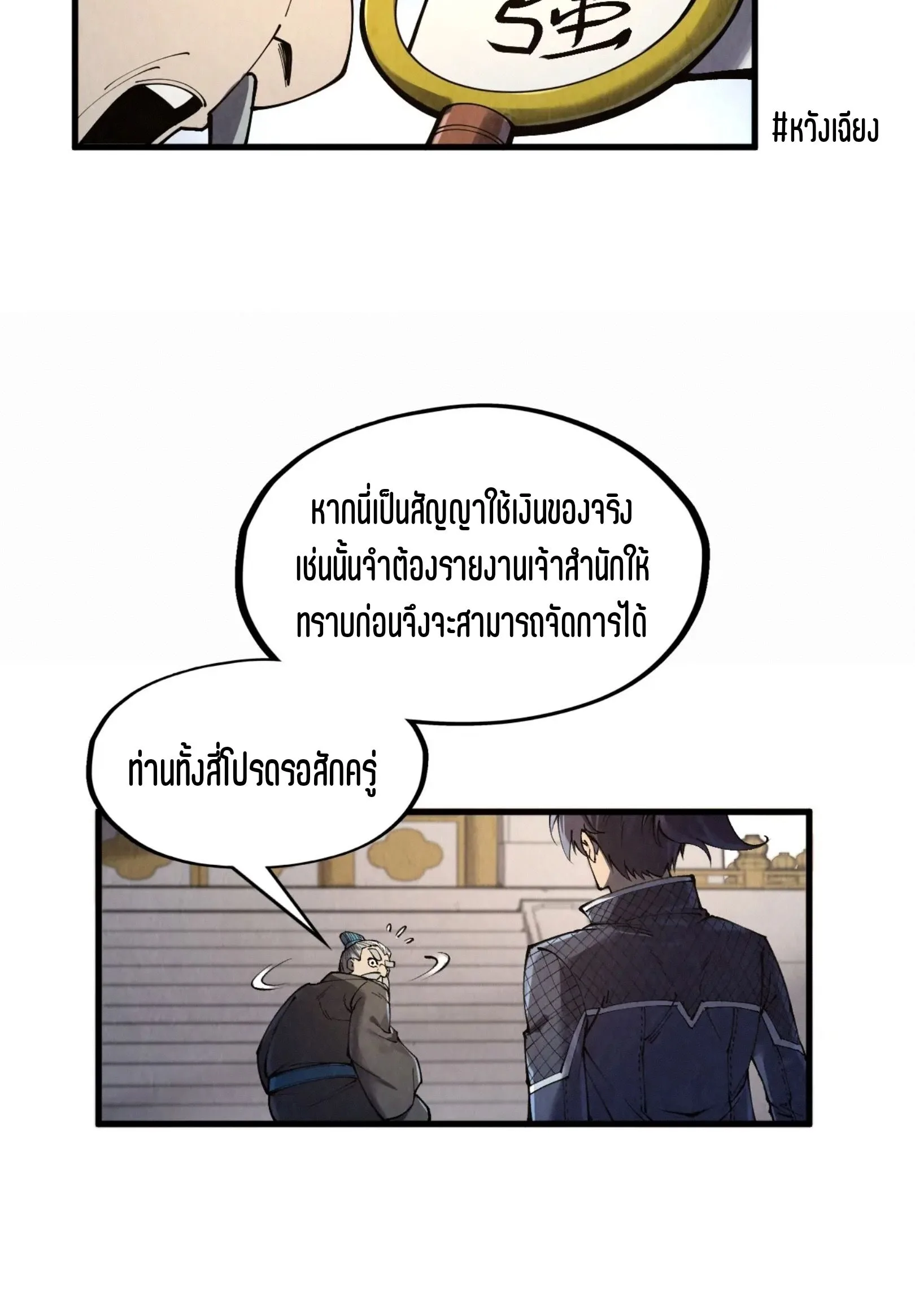 The Eternal Supreme มหาเทพนิรันดร์กาล ตอนที่ 289 หน้า 35