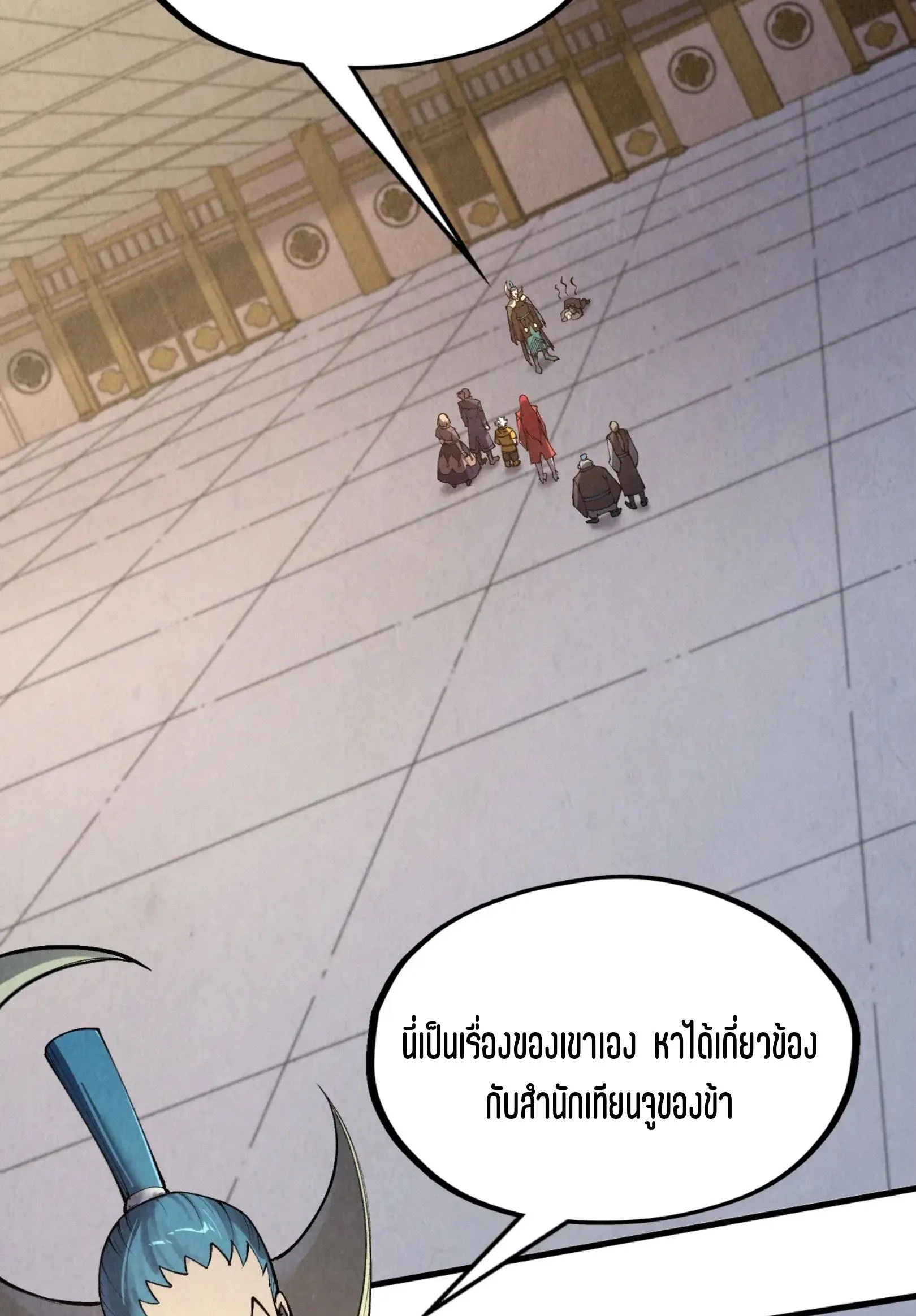 The Eternal Supreme มหาเทพนิรันดร์กาล ตอนที่ 289 หน้า 37