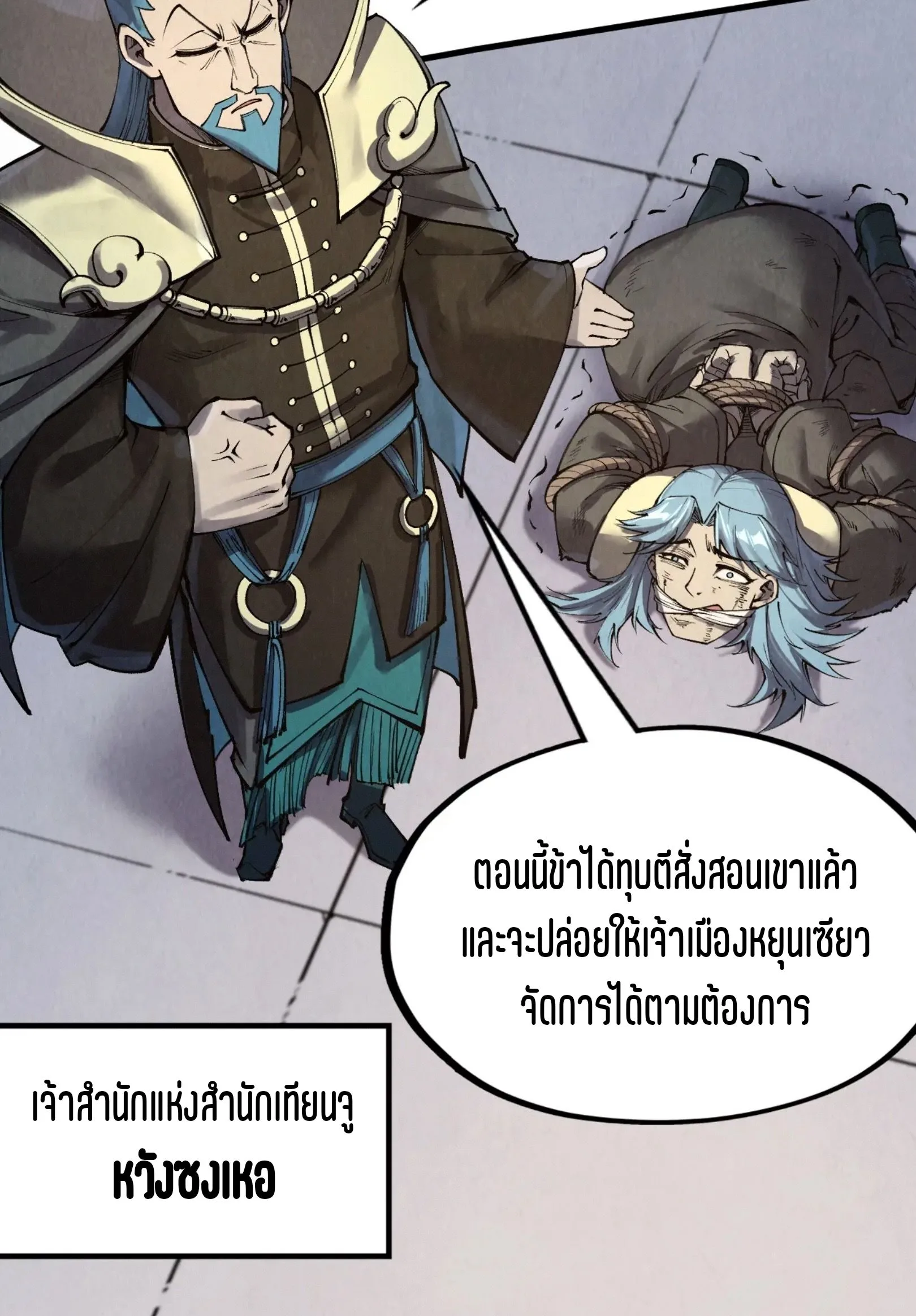 The Eternal Supreme มหาเทพนิรันดร์กาล ตอนที่ 289 หน้า 38