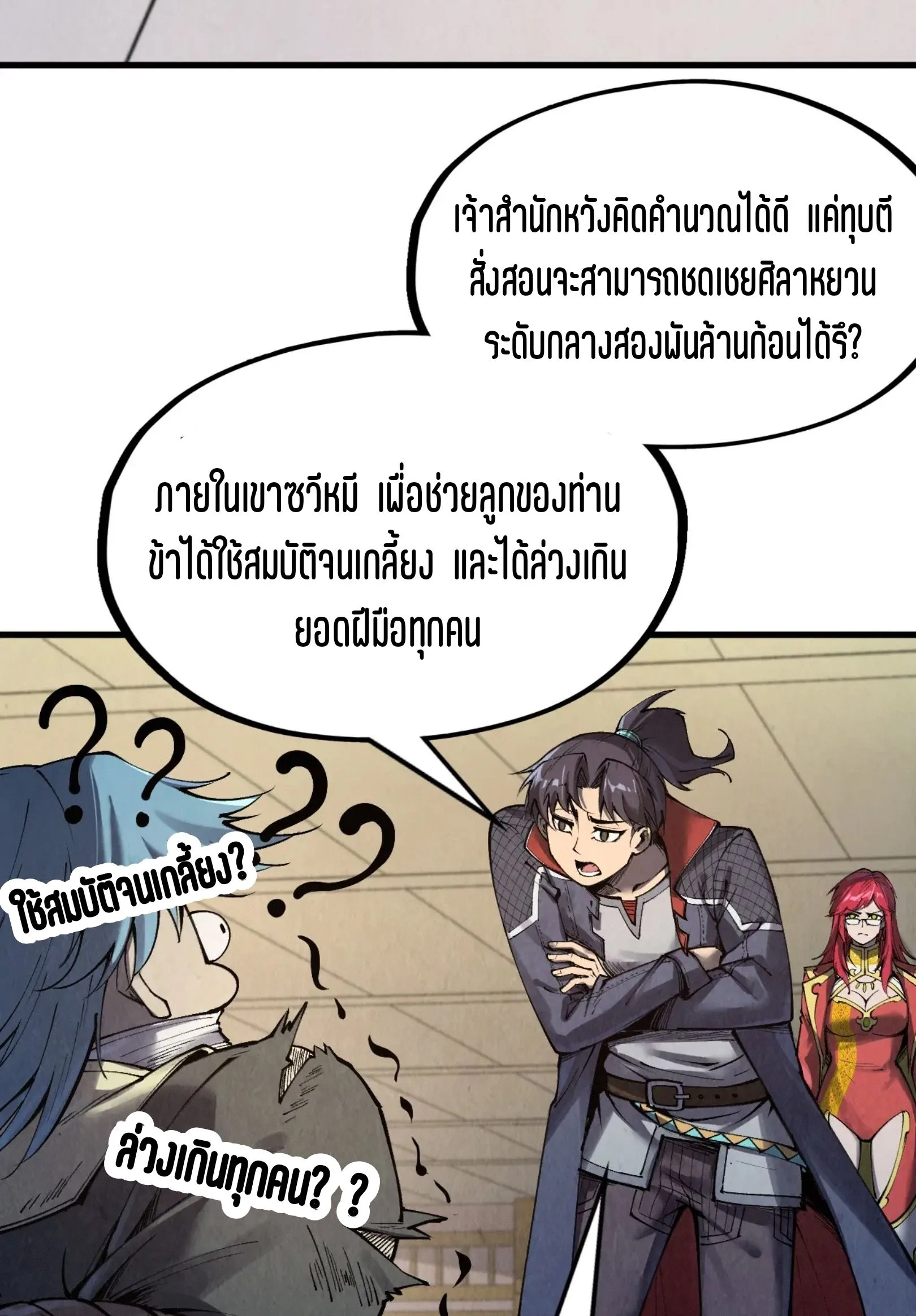The Eternal Supreme มหาเทพนิรันดร์กาล ตอนที่ 289 หน้า 39