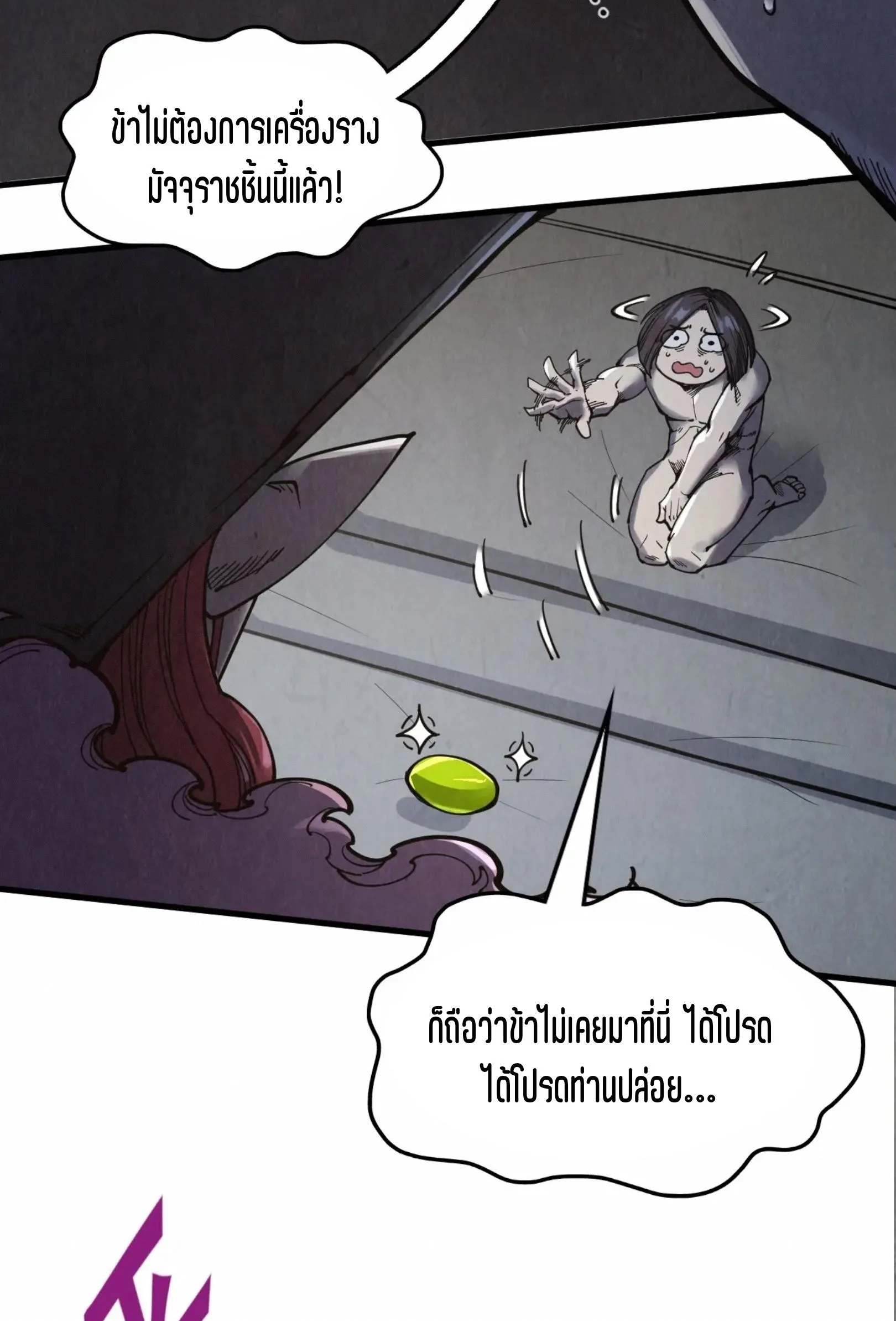 The Eternal Supreme มหาเทพนิรันดร์กาล ตอนที่ 289 หน้า 4