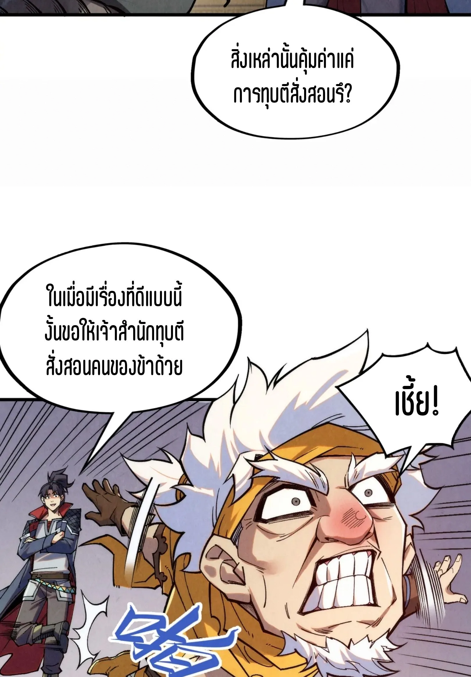 The Eternal Supreme มหาเทพนิรันดร์กาล ตอนที่ 289 หน้า 40