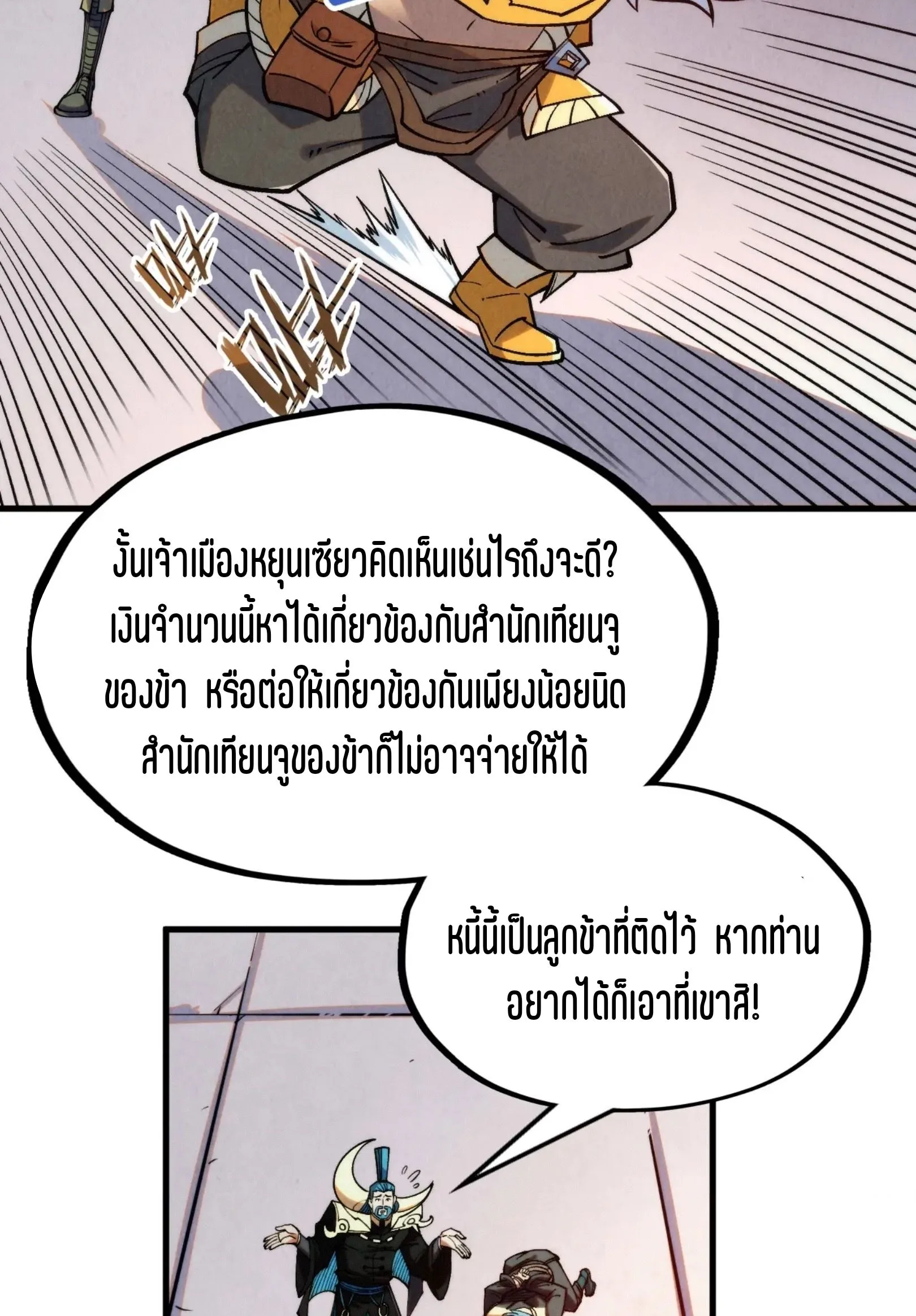 The Eternal Supreme มหาเทพนิรันดร์กาล ตอนที่ 289 หน้า 41