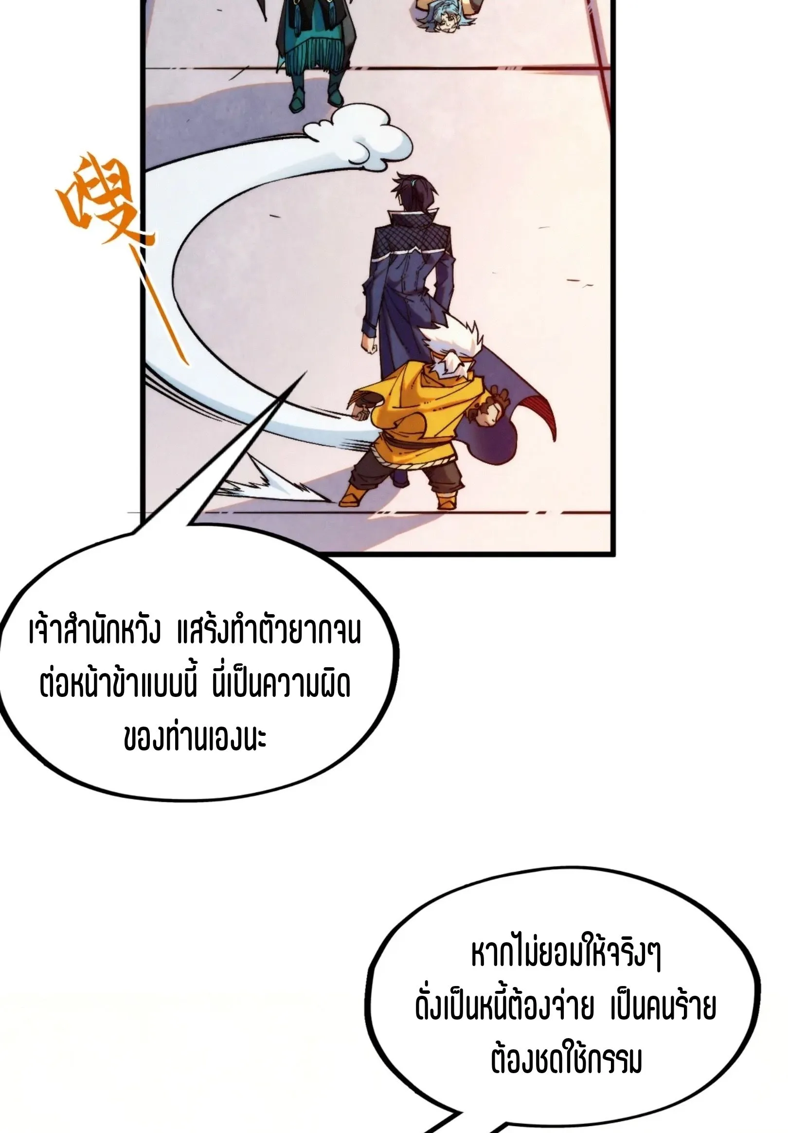 The Eternal Supreme มหาเทพนิรันดร์กาล ตอนที่ 289 หน้า 42