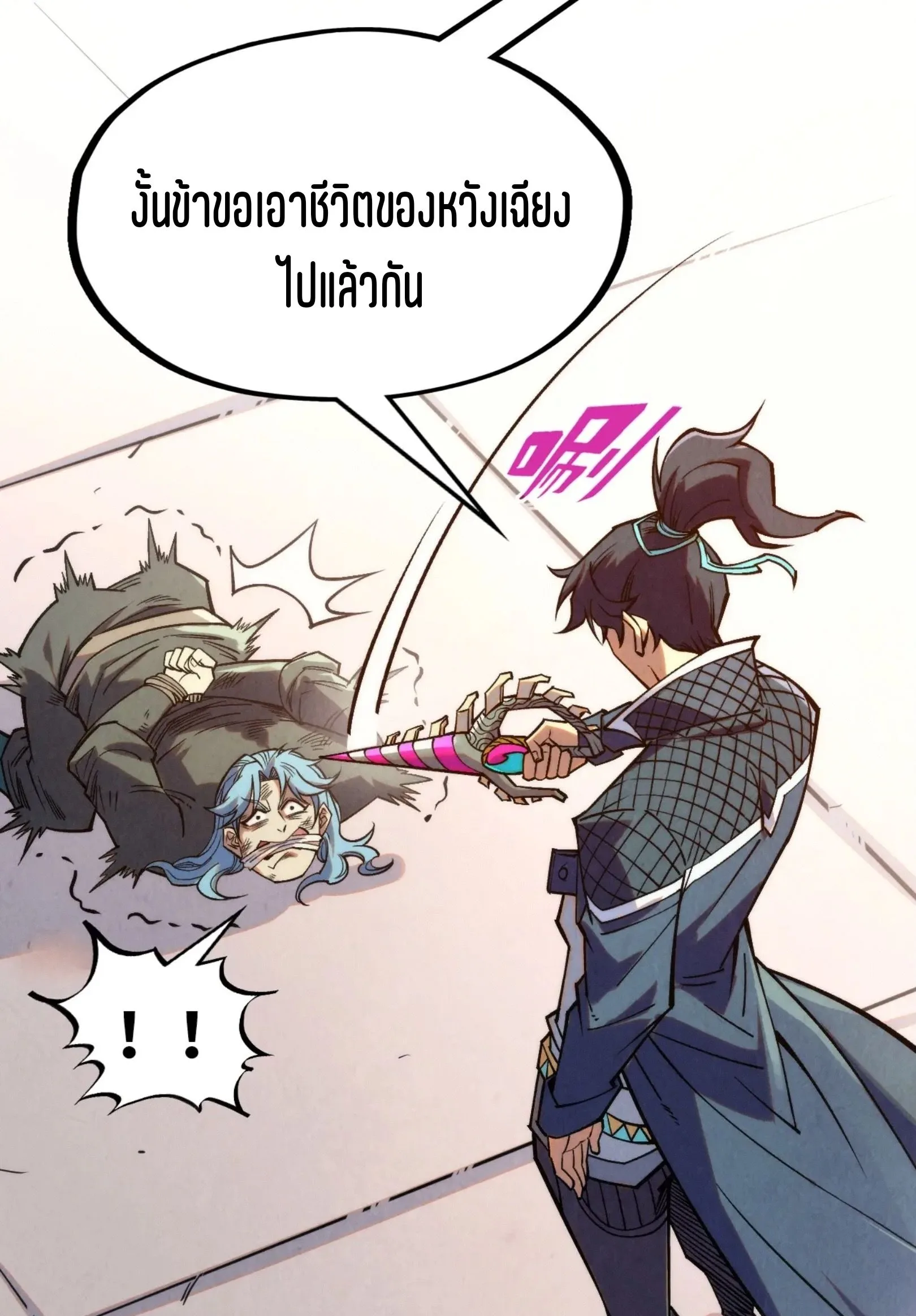 The Eternal Supreme มหาเทพนิรันดร์กาล ตอนที่ 289 หน้า 43