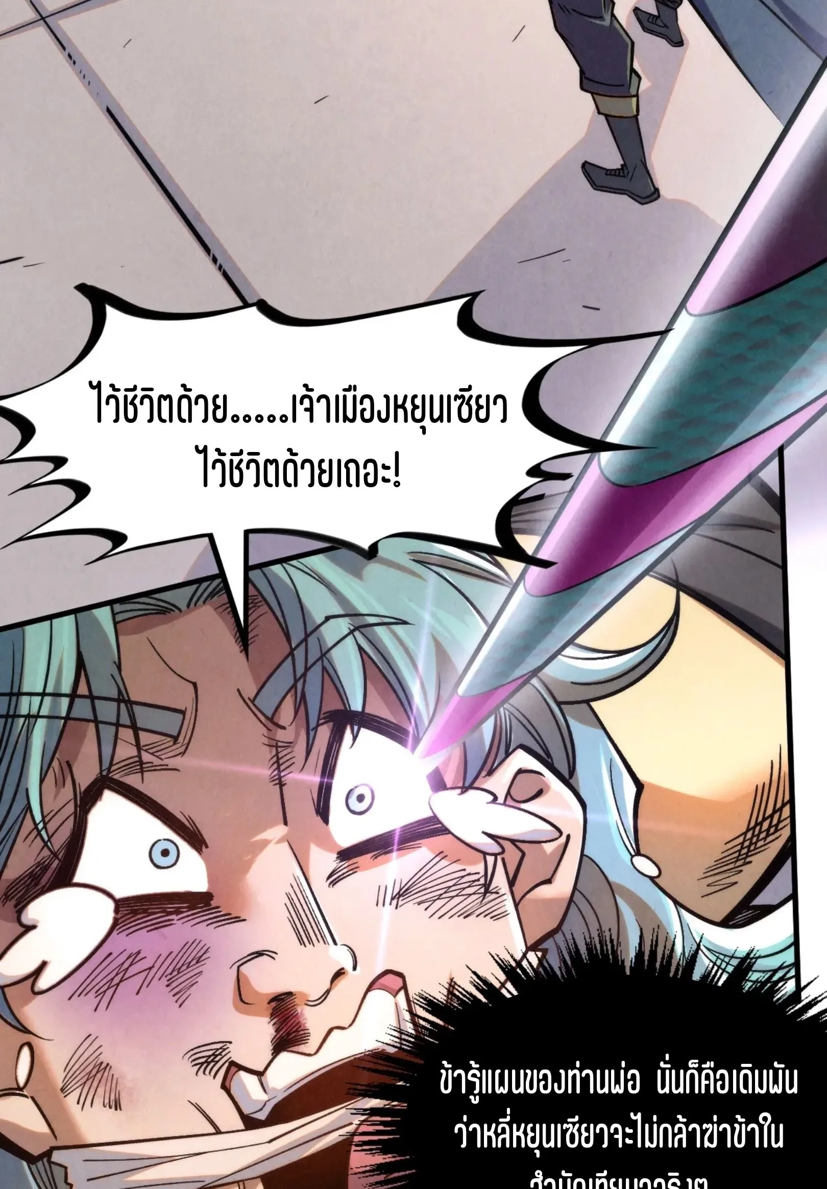 The Eternal Supreme มหาเทพนิรันดร์กาล ตอนที่ 289 หน้า 44
