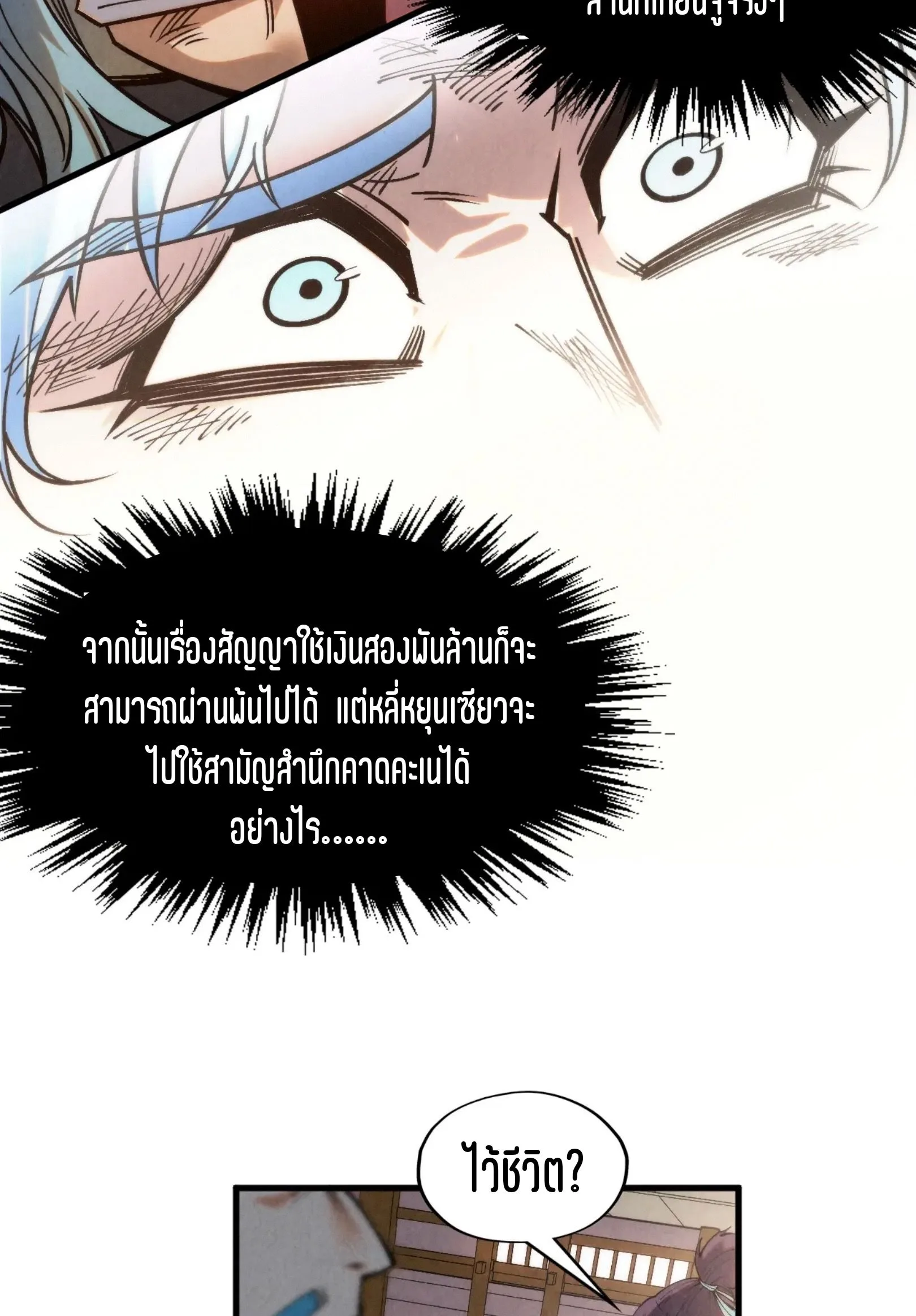 The Eternal Supreme มหาเทพนิรันดร์กาล ตอนที่ 289 หน้า 45