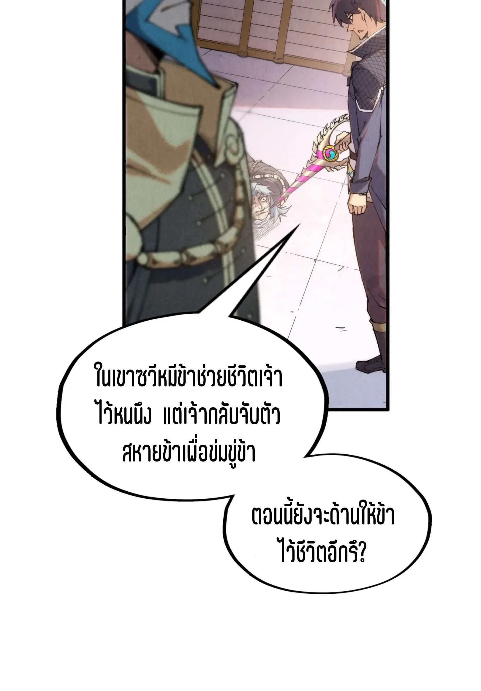 The Eternal Supreme มหาเทพนิรันดร์กาล ตอนที่ 289 หน้า 46