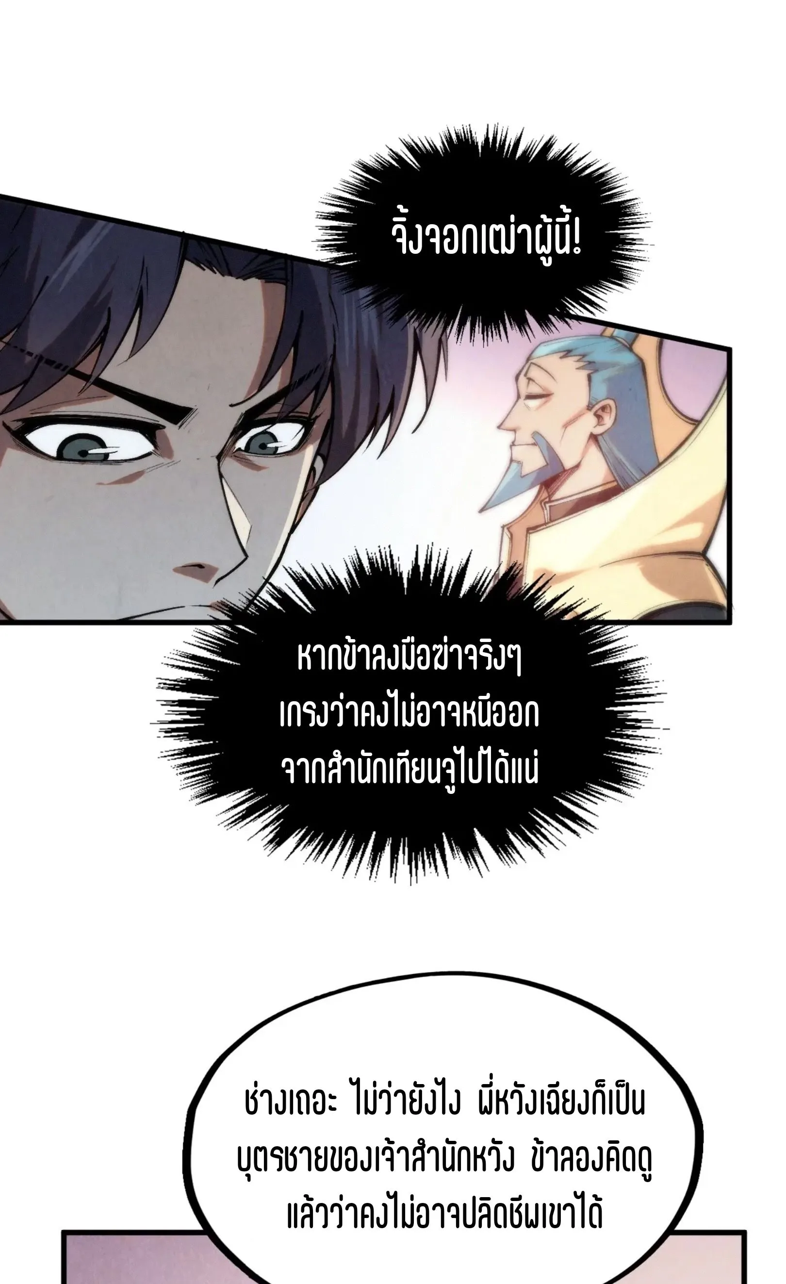 The Eternal Supreme มหาเทพนิรันดร์กาล ตอนที่ 289 หน้า 47