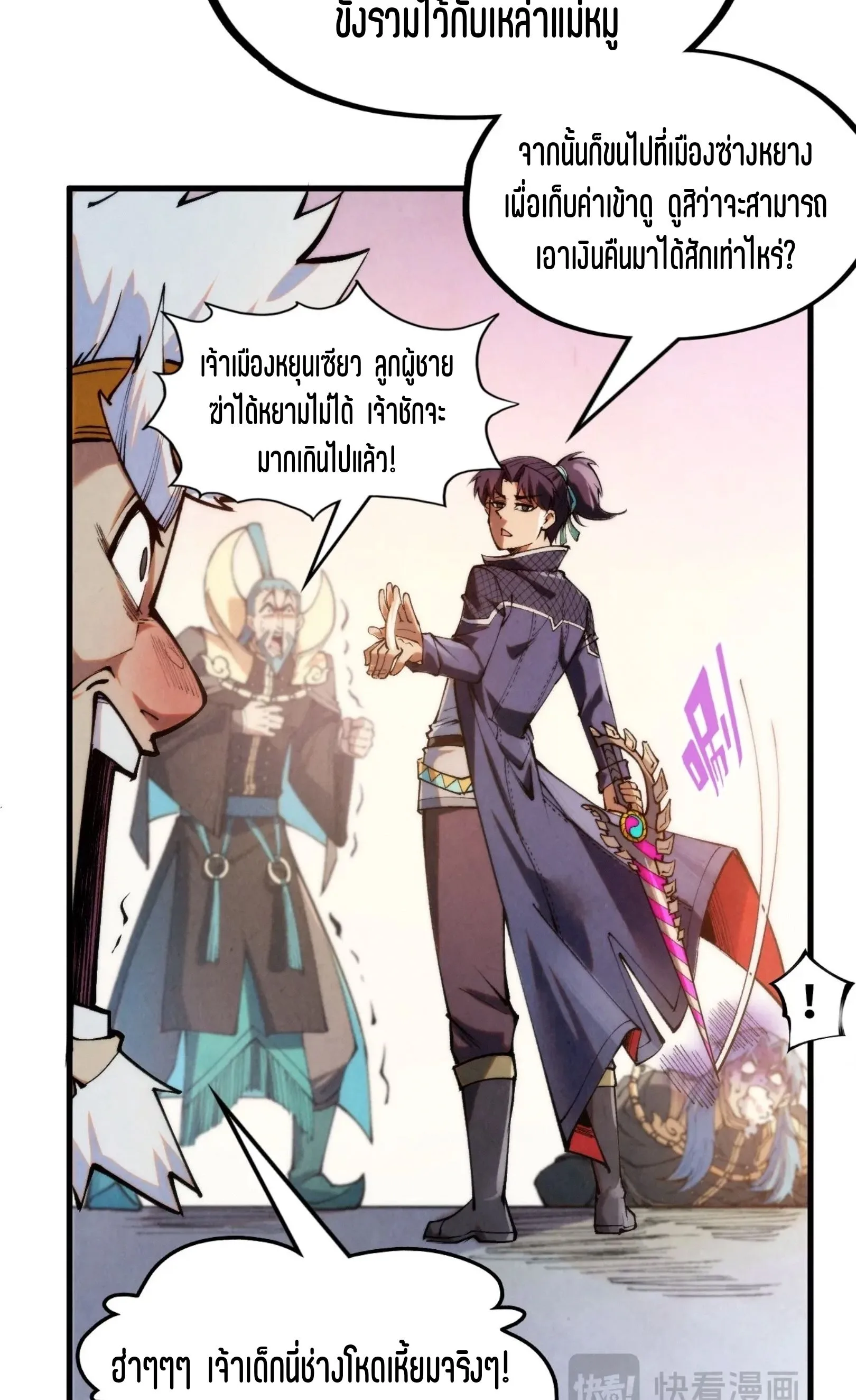 The Eternal Supreme มหาเทพนิรันดร์กาล ตอนที่ 289 หน้า 49