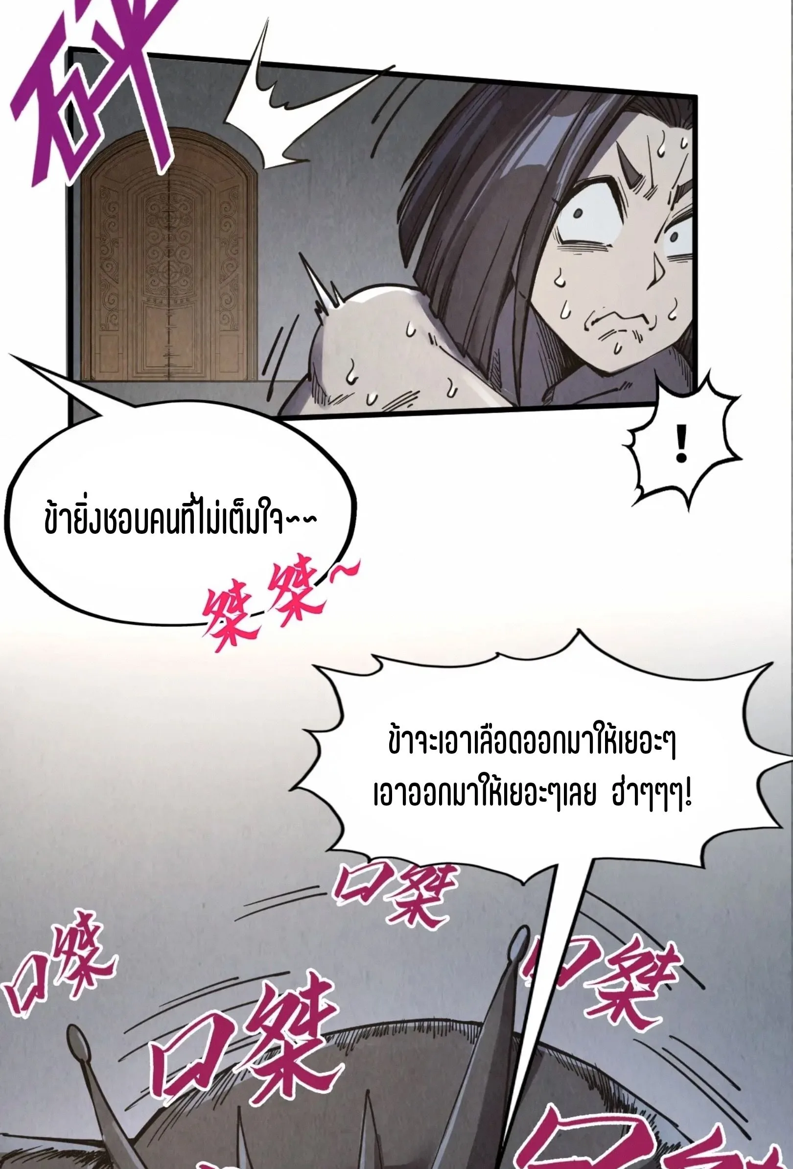 The Eternal Supreme มหาเทพนิรันดร์กาล ตอนที่ 289 หน้า 5