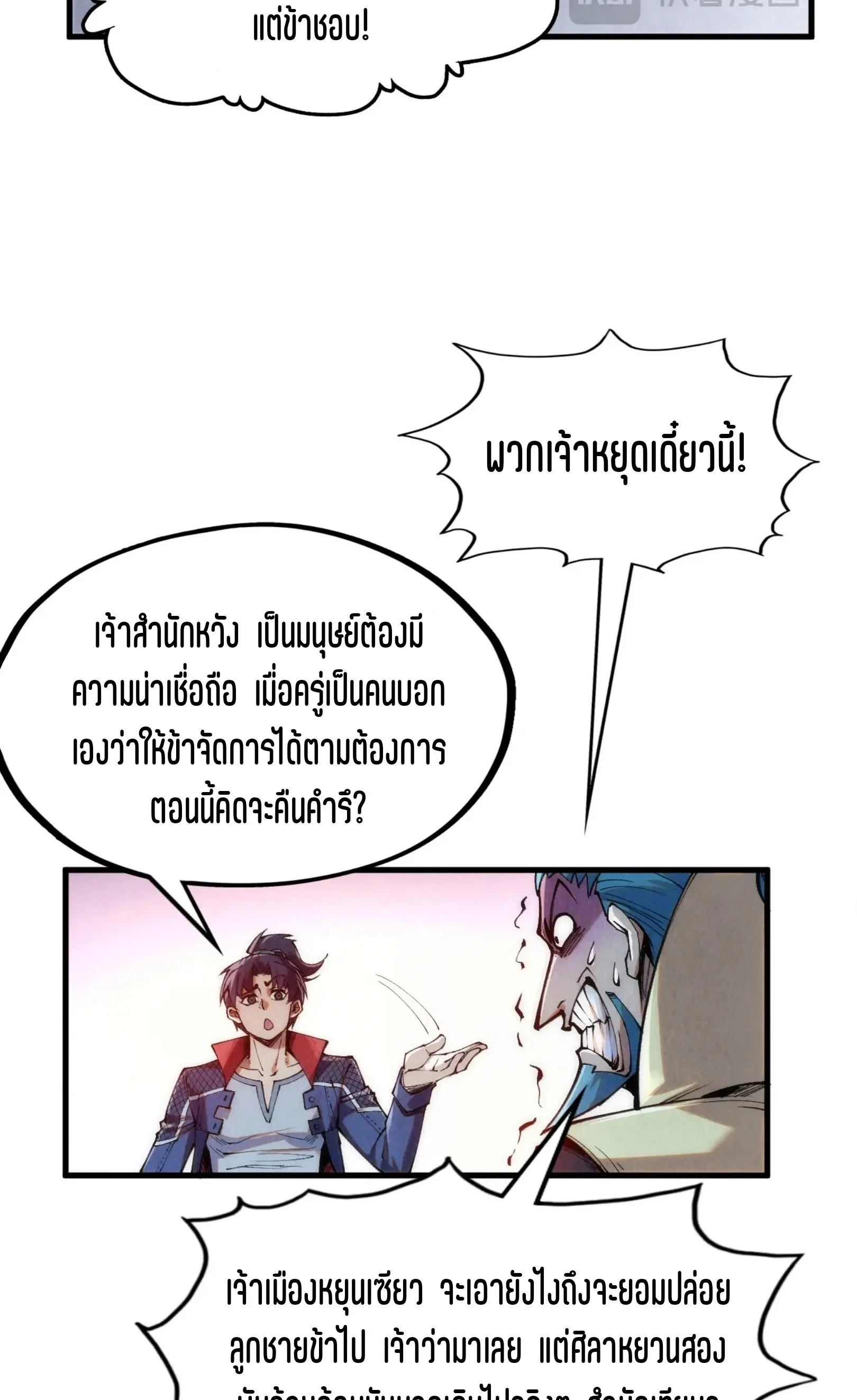 The Eternal Supreme มหาเทพนิรันดร์กาล ตอนที่ 289 หน้า 50