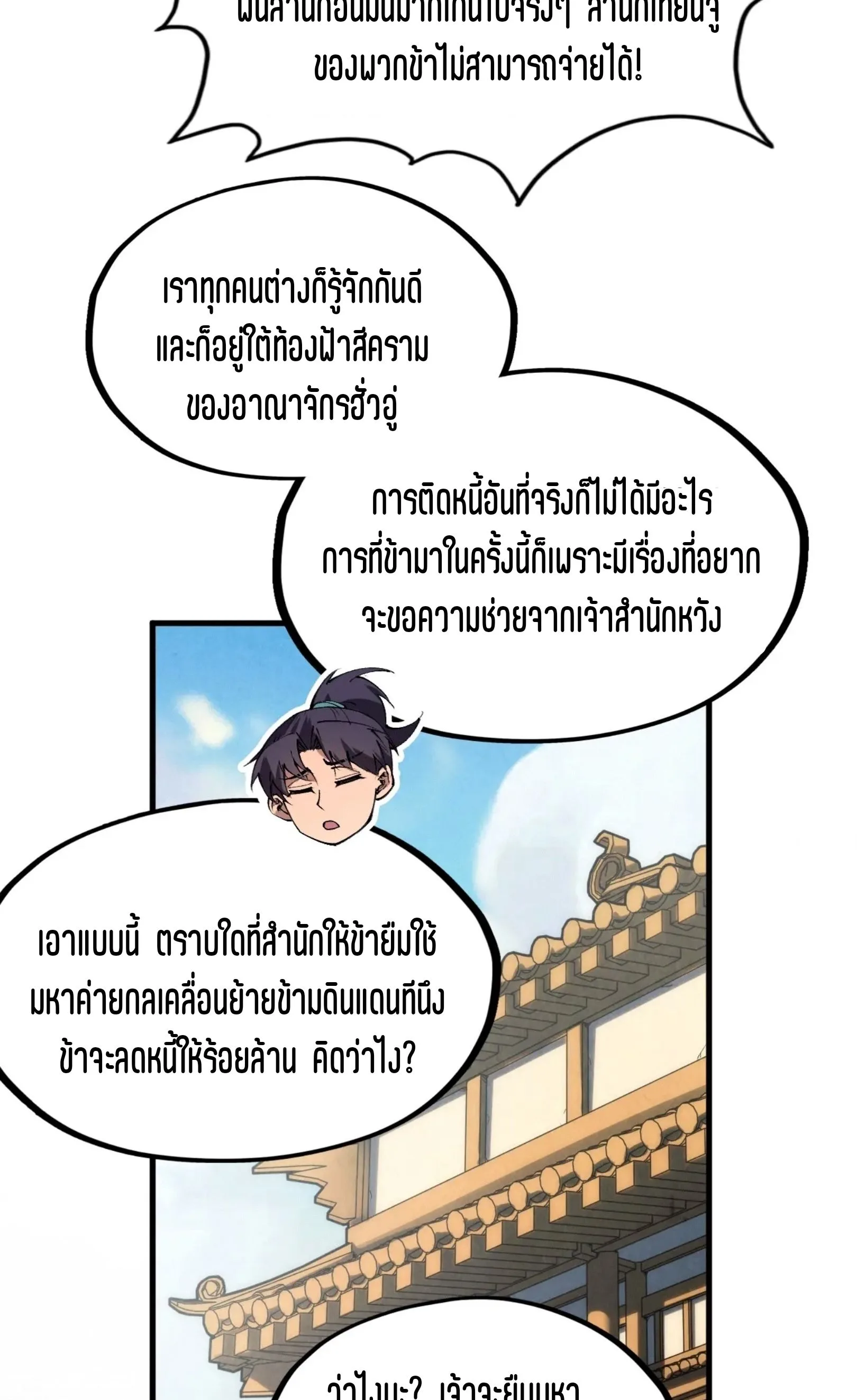 The Eternal Supreme มหาเทพนิรันดร์กาล ตอนที่ 289 หน้า 51