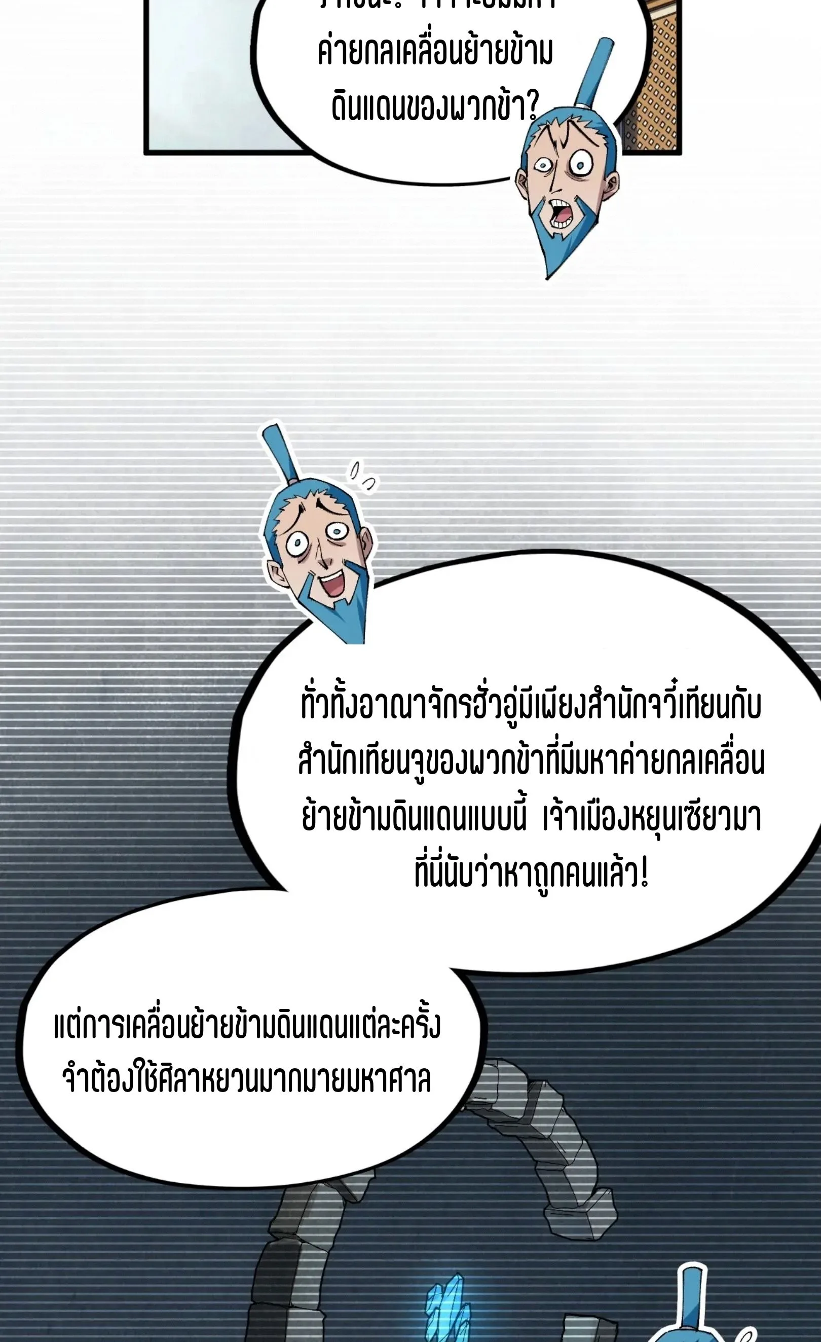 The Eternal Supreme มหาเทพนิรันดร์กาล ตอนที่ 289 หน้า 52
