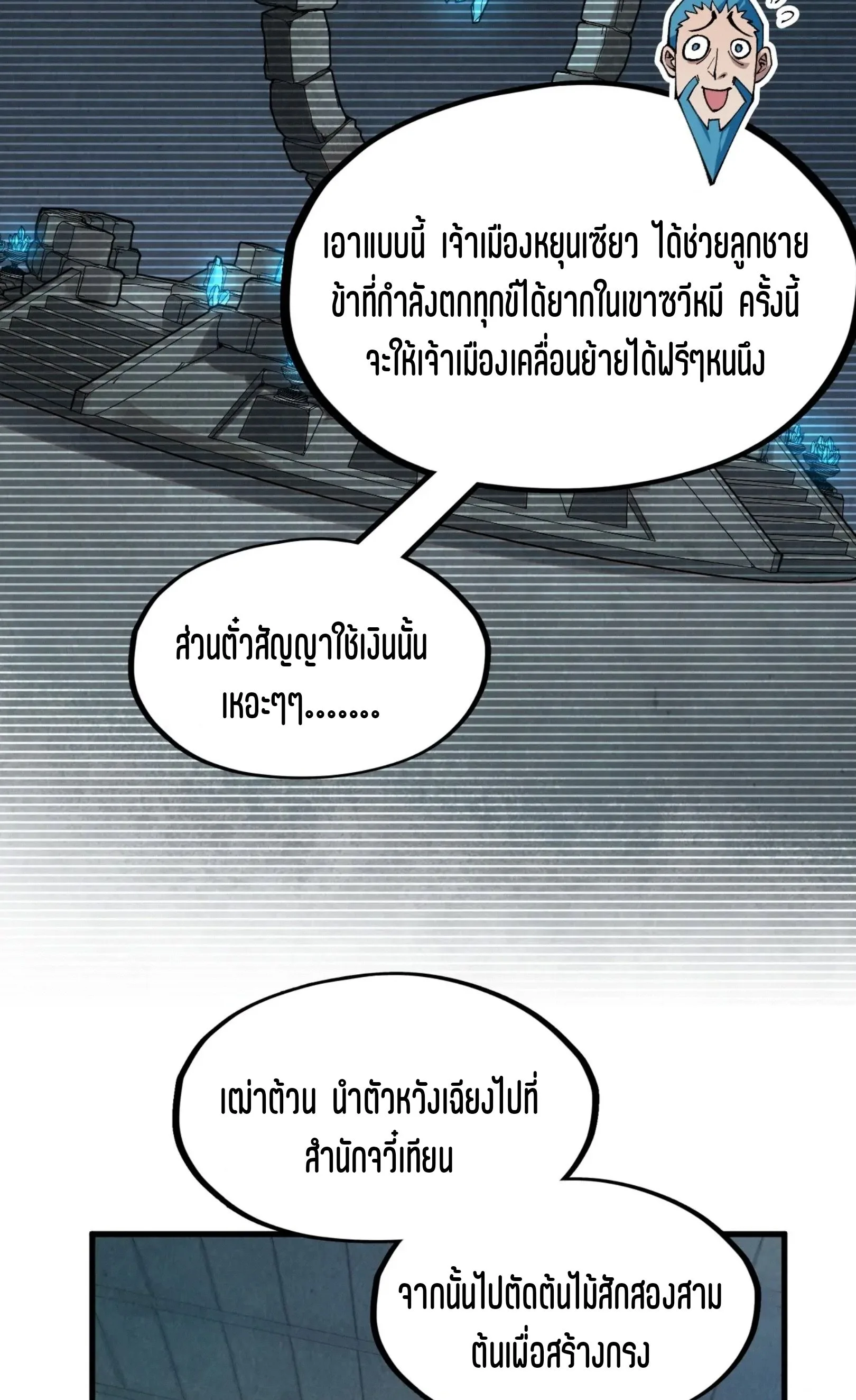 The Eternal Supreme มหาเทพนิรันดร์กาล ตอนที่ 289 หน้า 53