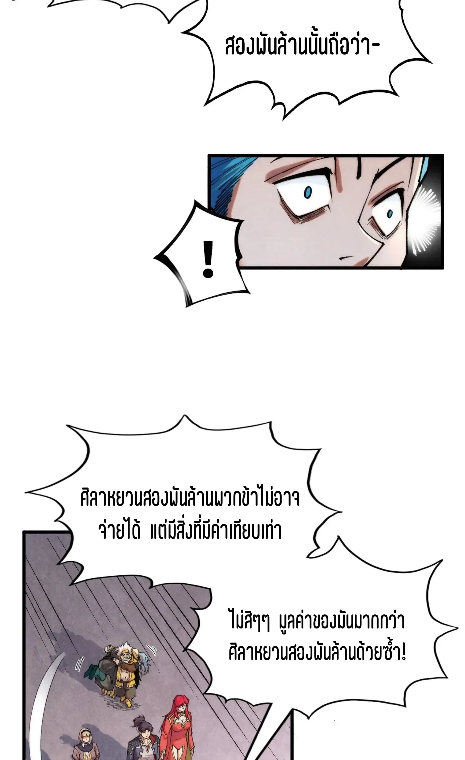 The Eternal Supreme มหาเทพนิรันดร์กาล ตอนที่ 289 หน้า 55