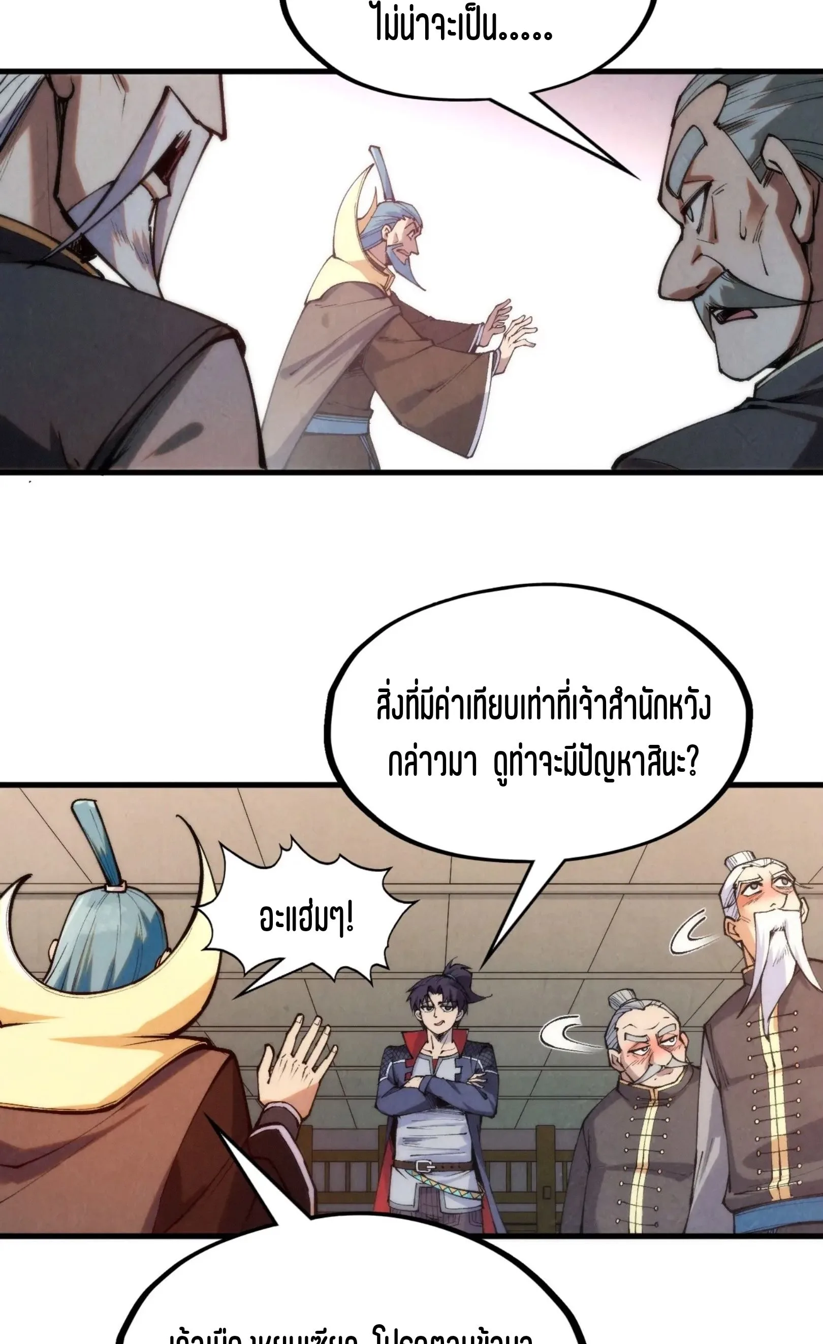 The Eternal Supreme มหาเทพนิรันดร์กาล ตอนที่ 289 หน้า 57
