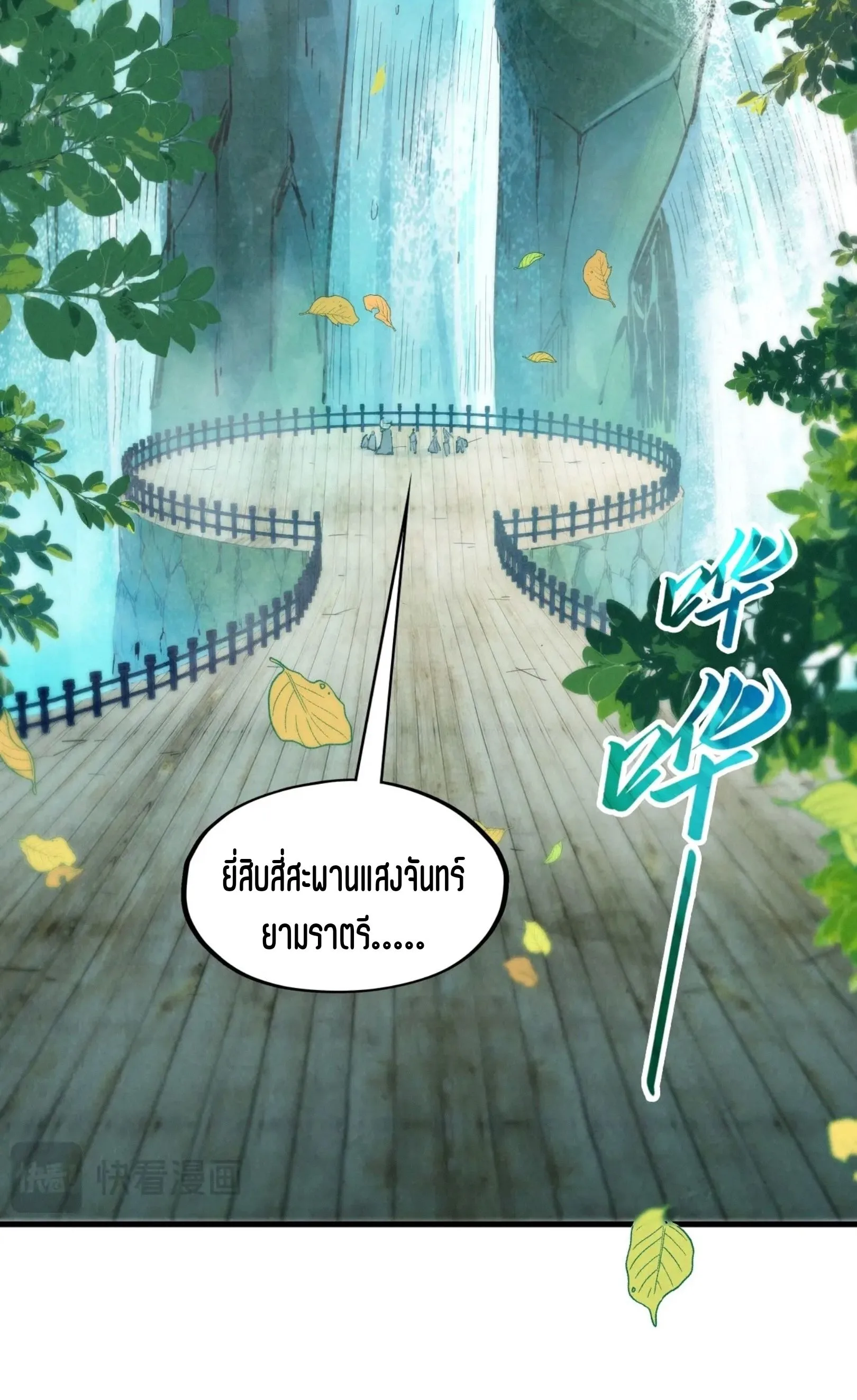 The Eternal Supreme มหาเทพนิรันดร์กาล ตอนที่ 289 หน้า 61