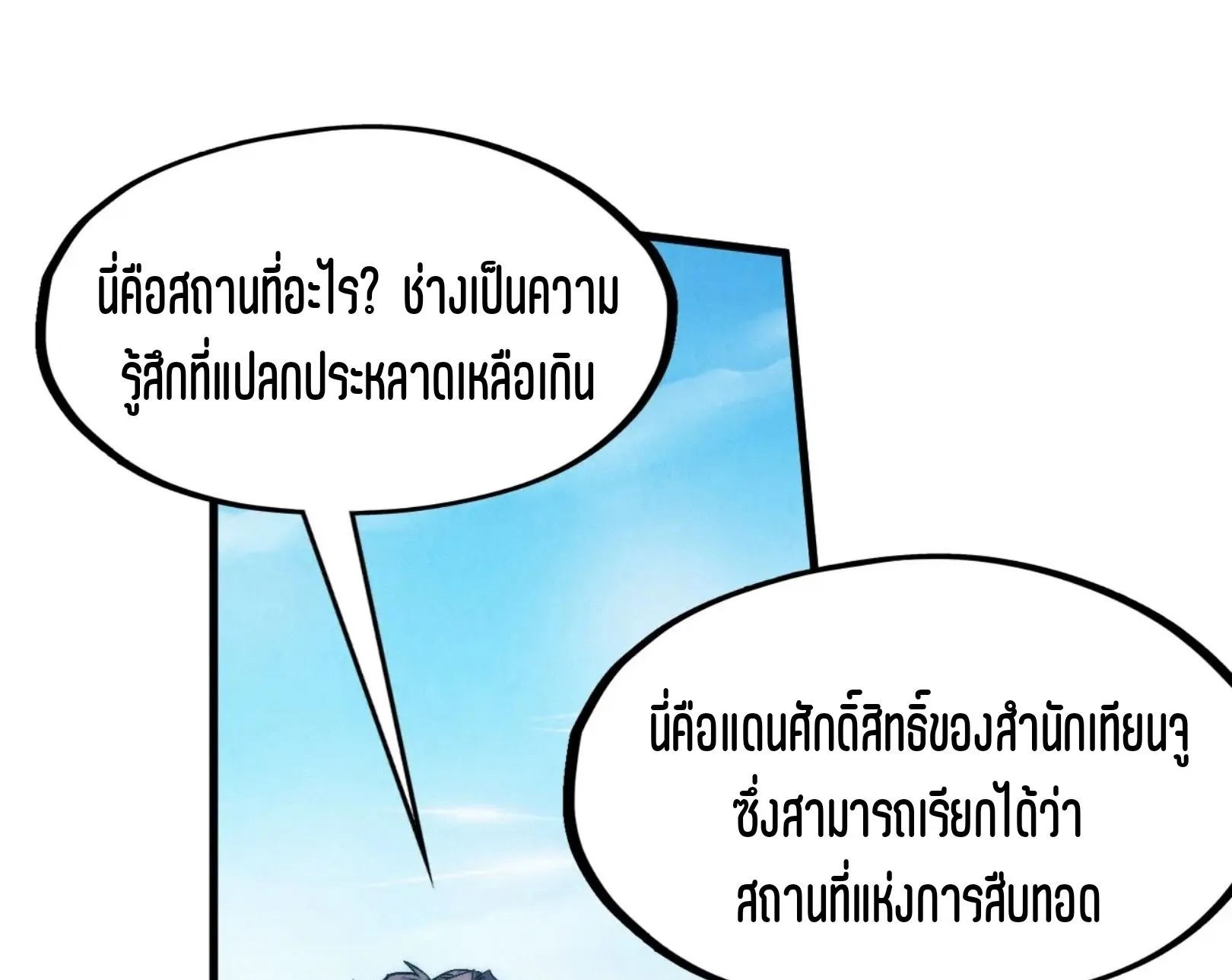 The Eternal Supreme มหาเทพนิรันดร์กาล ตอนที่ 289 หน้า 62