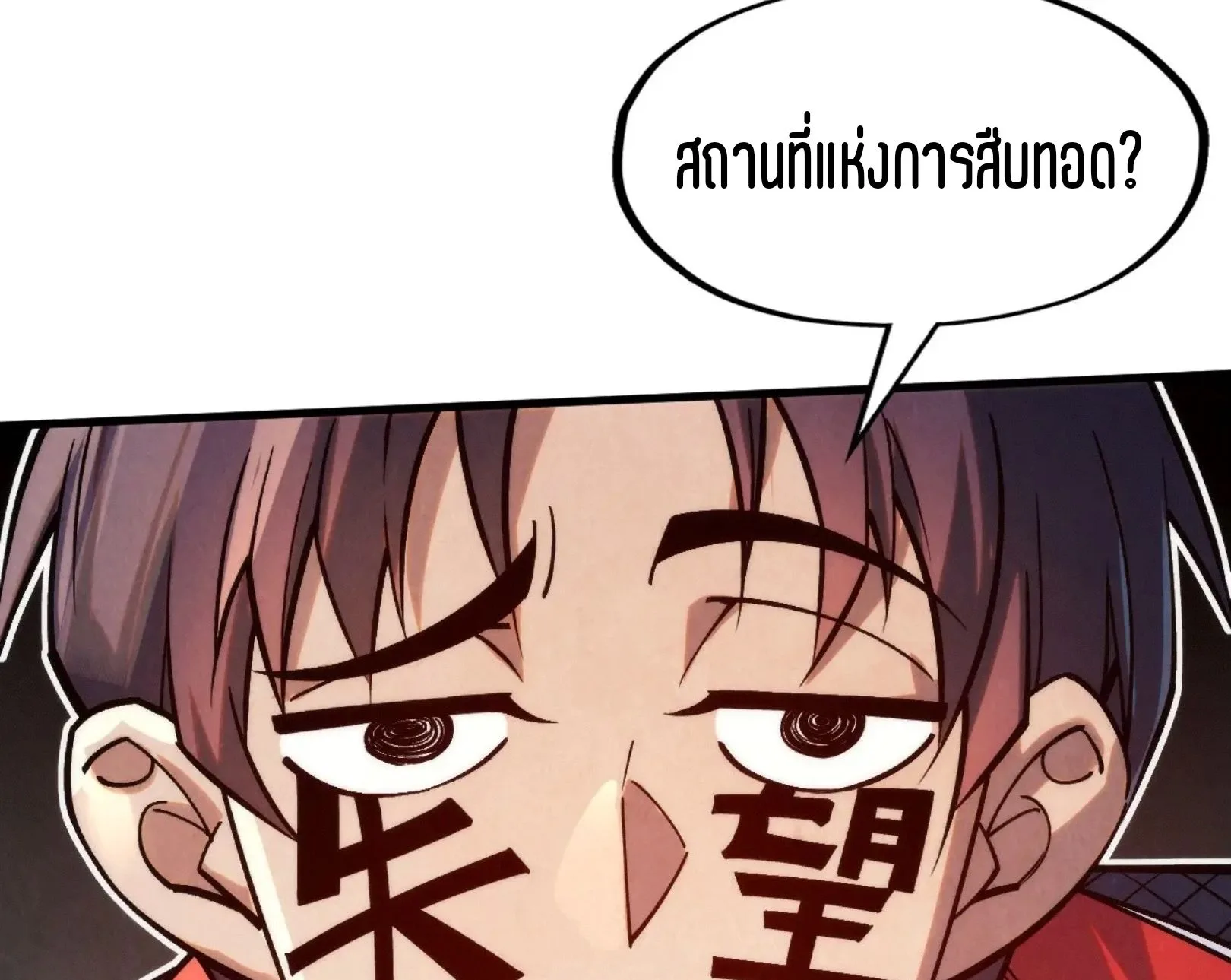 The Eternal Supreme มหาเทพนิรันดร์กาล ตอนที่ 289 หน้า 64