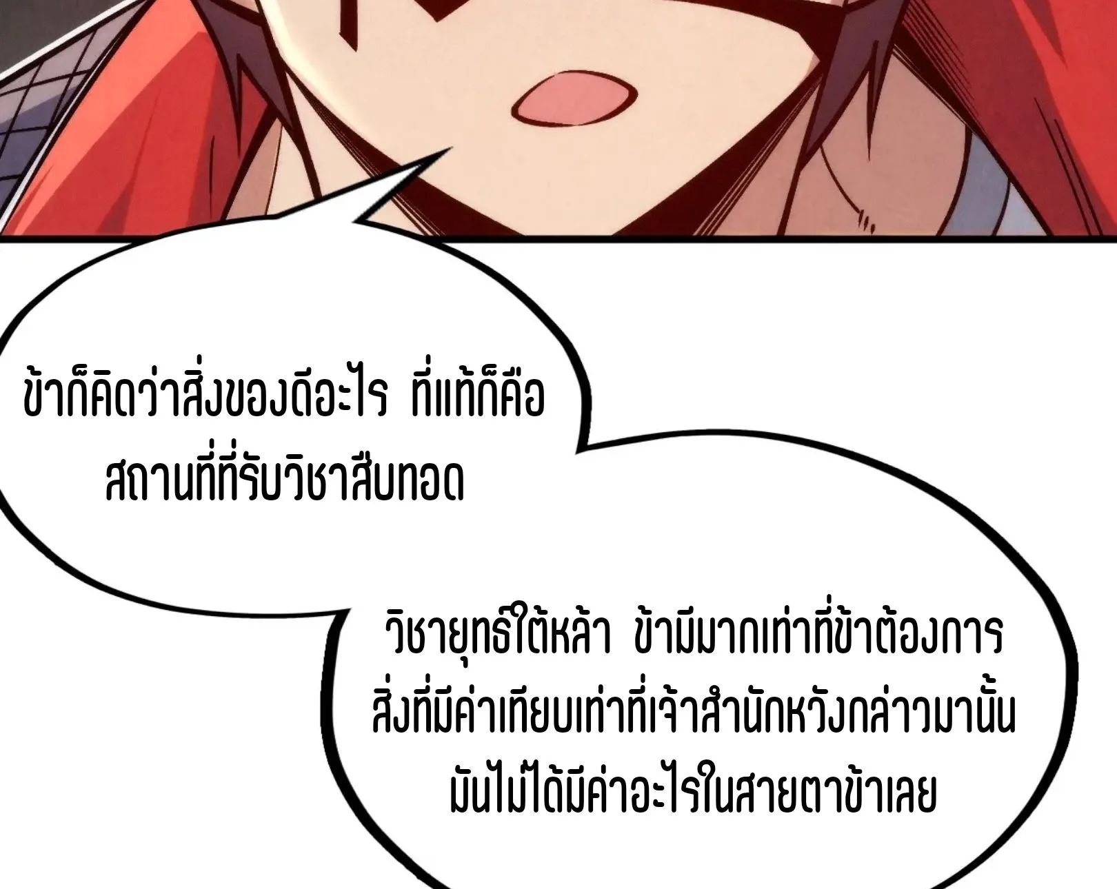 The Eternal Supreme มหาเทพนิรันดร์กาล ตอนที่ 289 หน้า 65