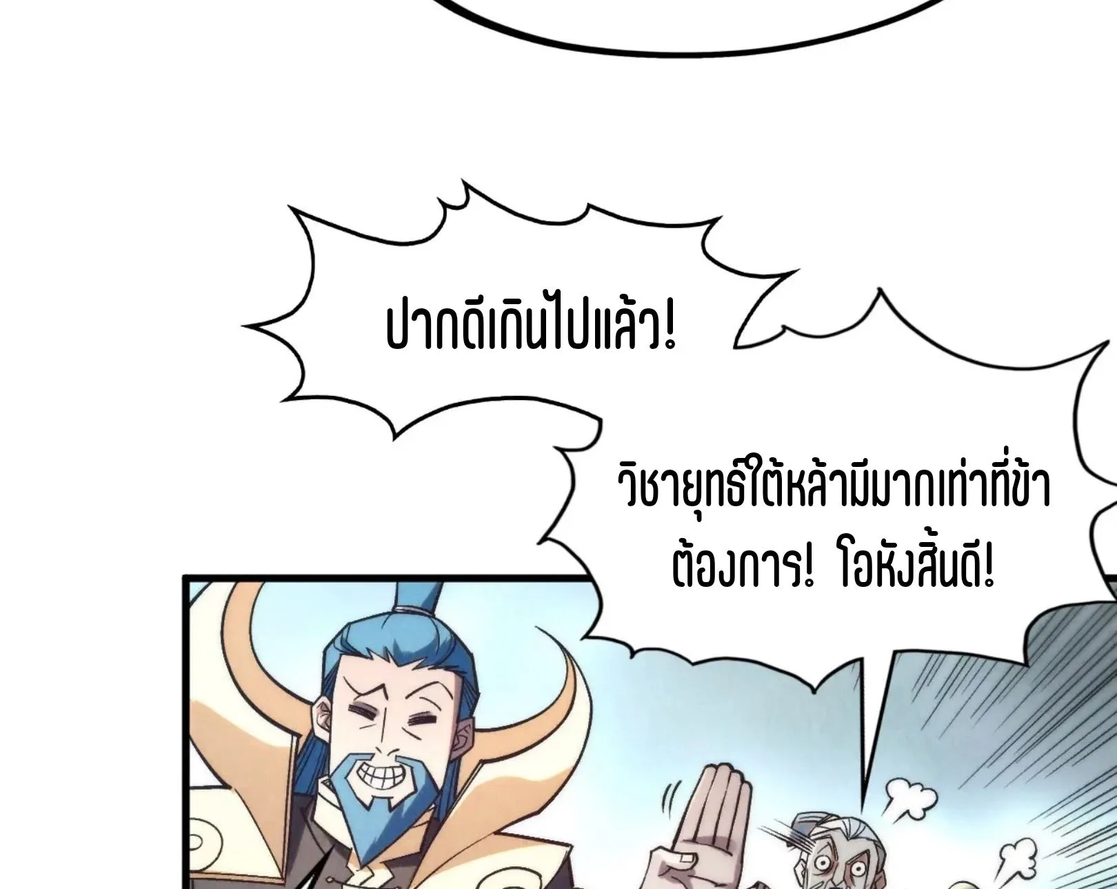 The Eternal Supreme มหาเทพนิรันดร์กาล ตอนที่ 289 หน้า 66