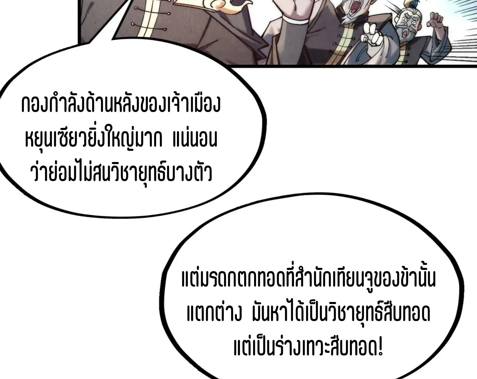 The Eternal Supreme มหาเทพนิรันดร์กาล ตอนที่ 289 หน้า 67